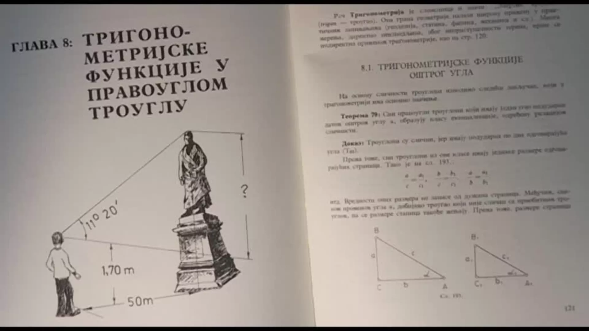 Стоти уџбеник