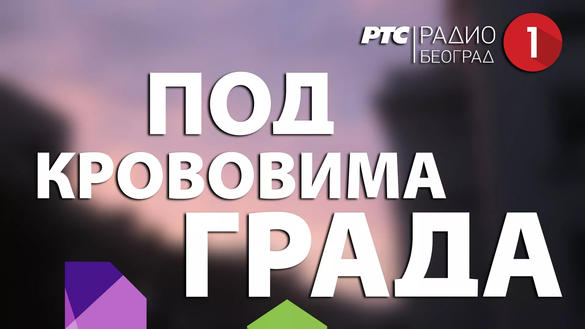 Под крововима града - манастири Србије