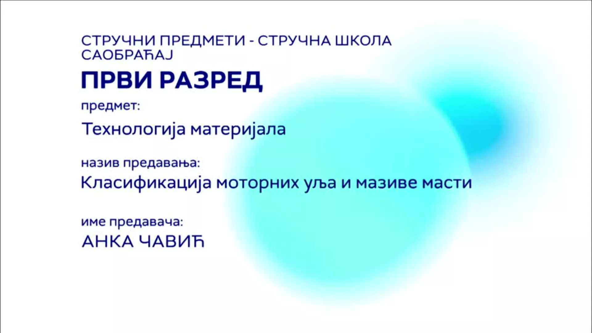 СШ1 – Технологија материјала: Класификација моторних уља и мазиве масти