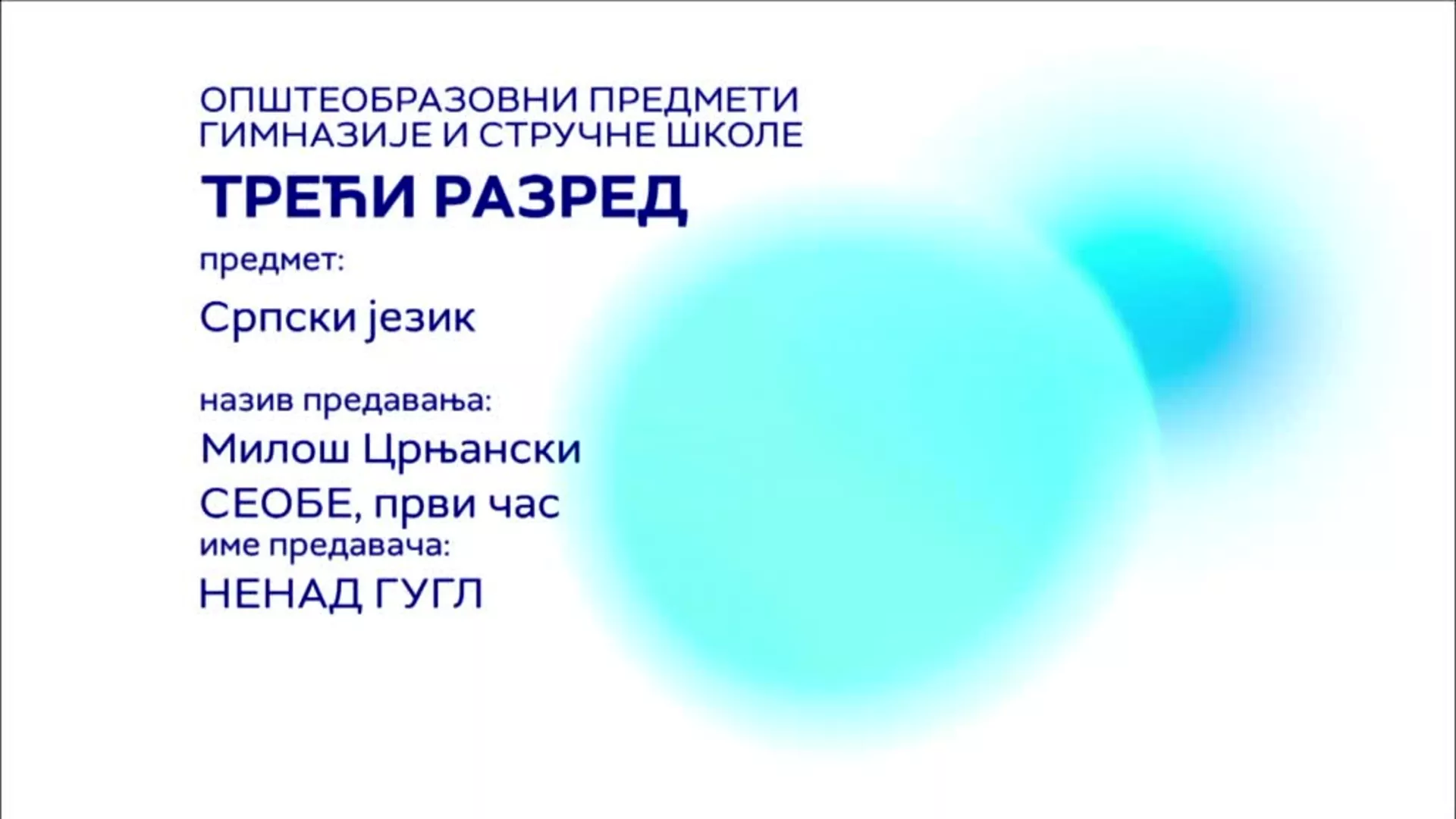 СШ3 – Српски језик: Милош Црњански – Сеобе, 1. час
