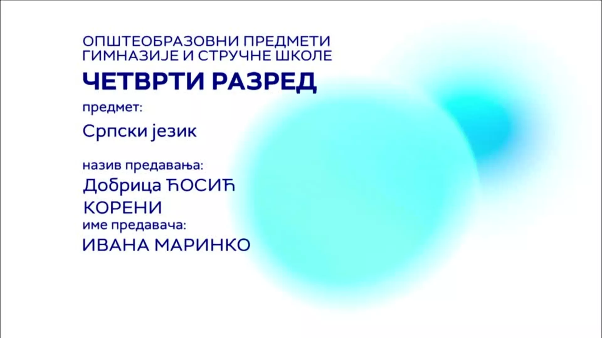 СШ4 – Српски језик: Добрица Ћосић – Корени, 1. час