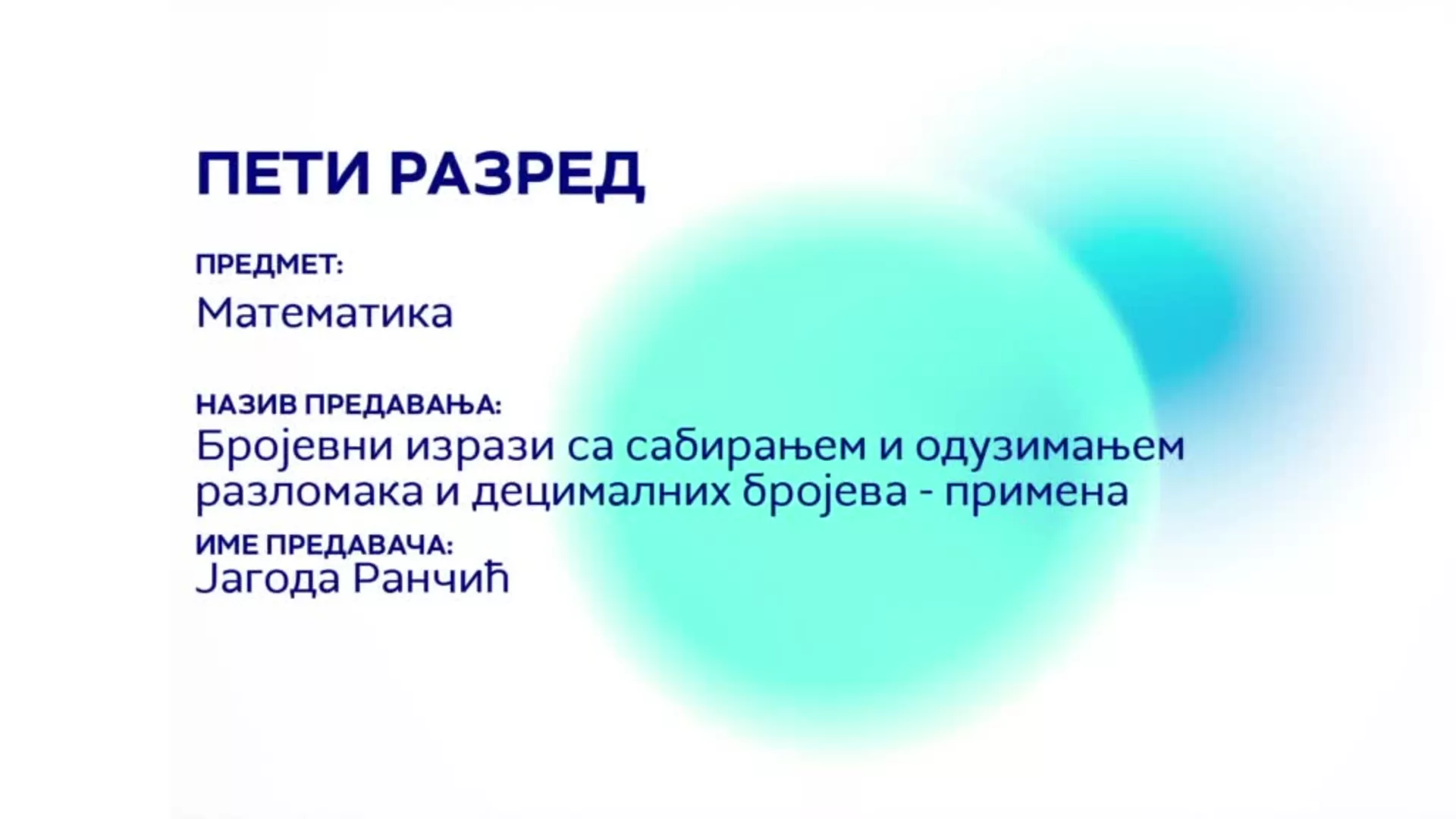 ОШ5 – Математика: Бројевни изрази са сабирањем и одузимањем разломака и децималних бројева (примена)