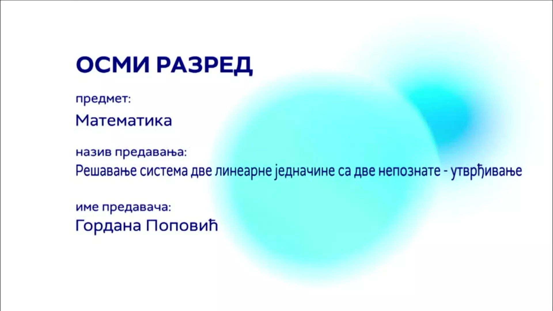 ОШ8 – Математика: Решавање система две линеарне једначине са две непознате (утврђивање)