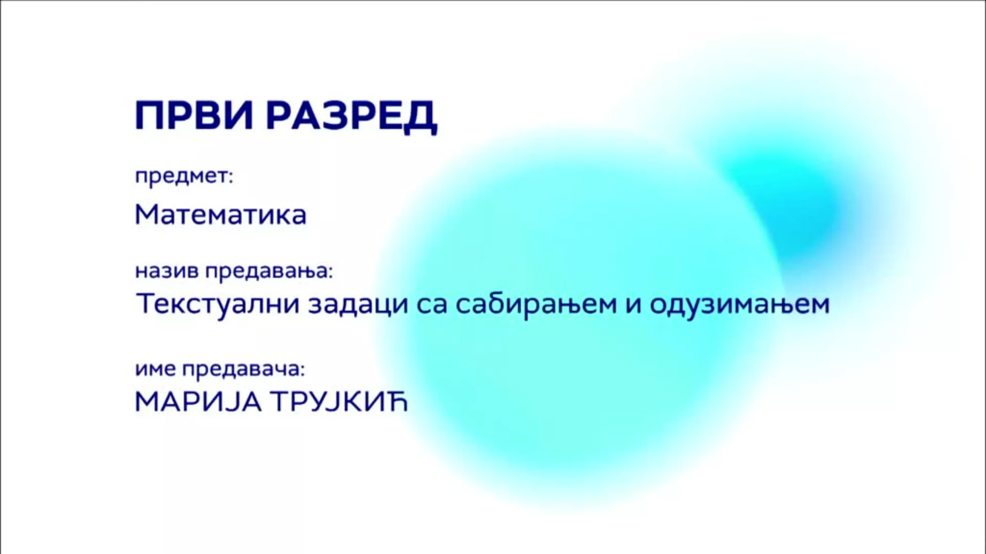 ОШ1 – Математика: Текстуални задаци са сабирањем и одузимањем