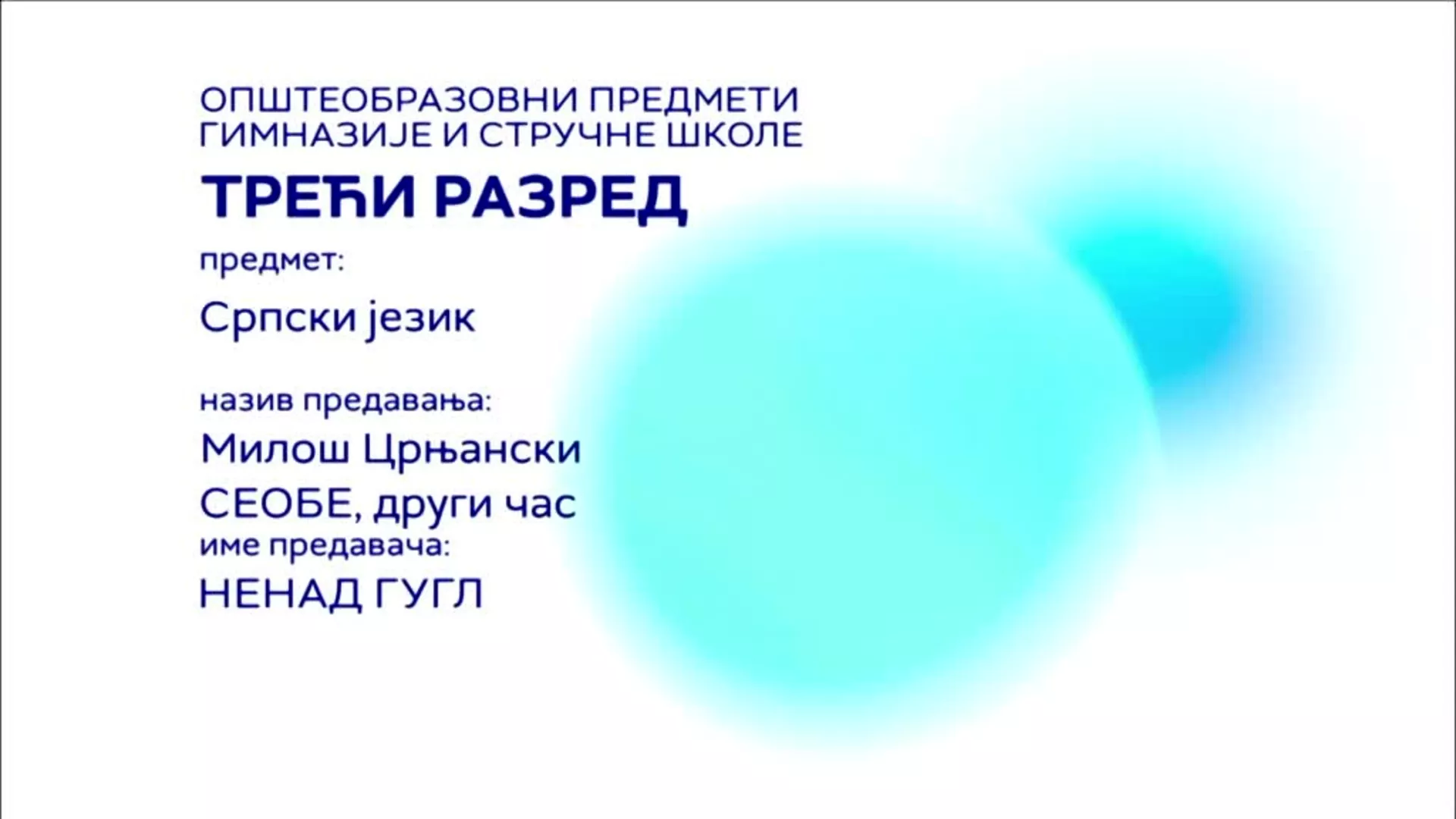 СШ3 – Српски језик: Милош Црњански – Сеобе, 2. час