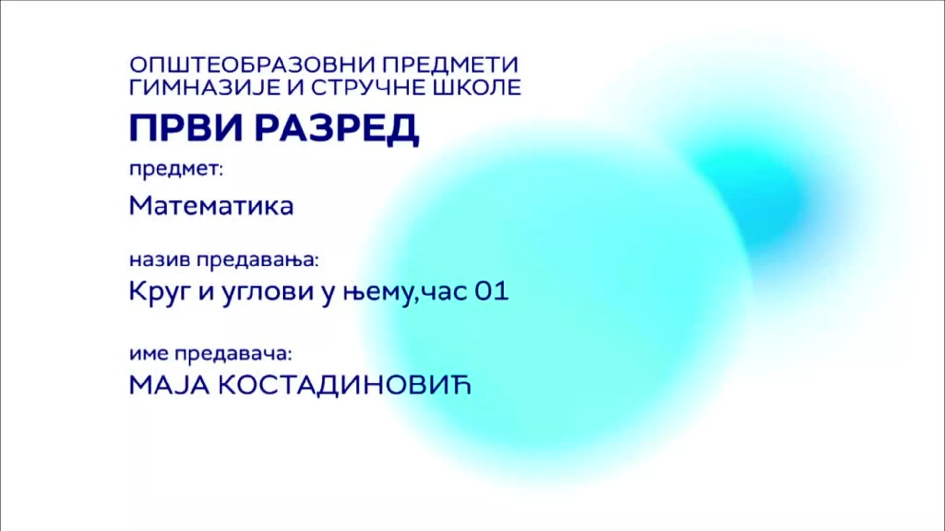 СШ1 – Математика: Круг и углови у њему, 1. час