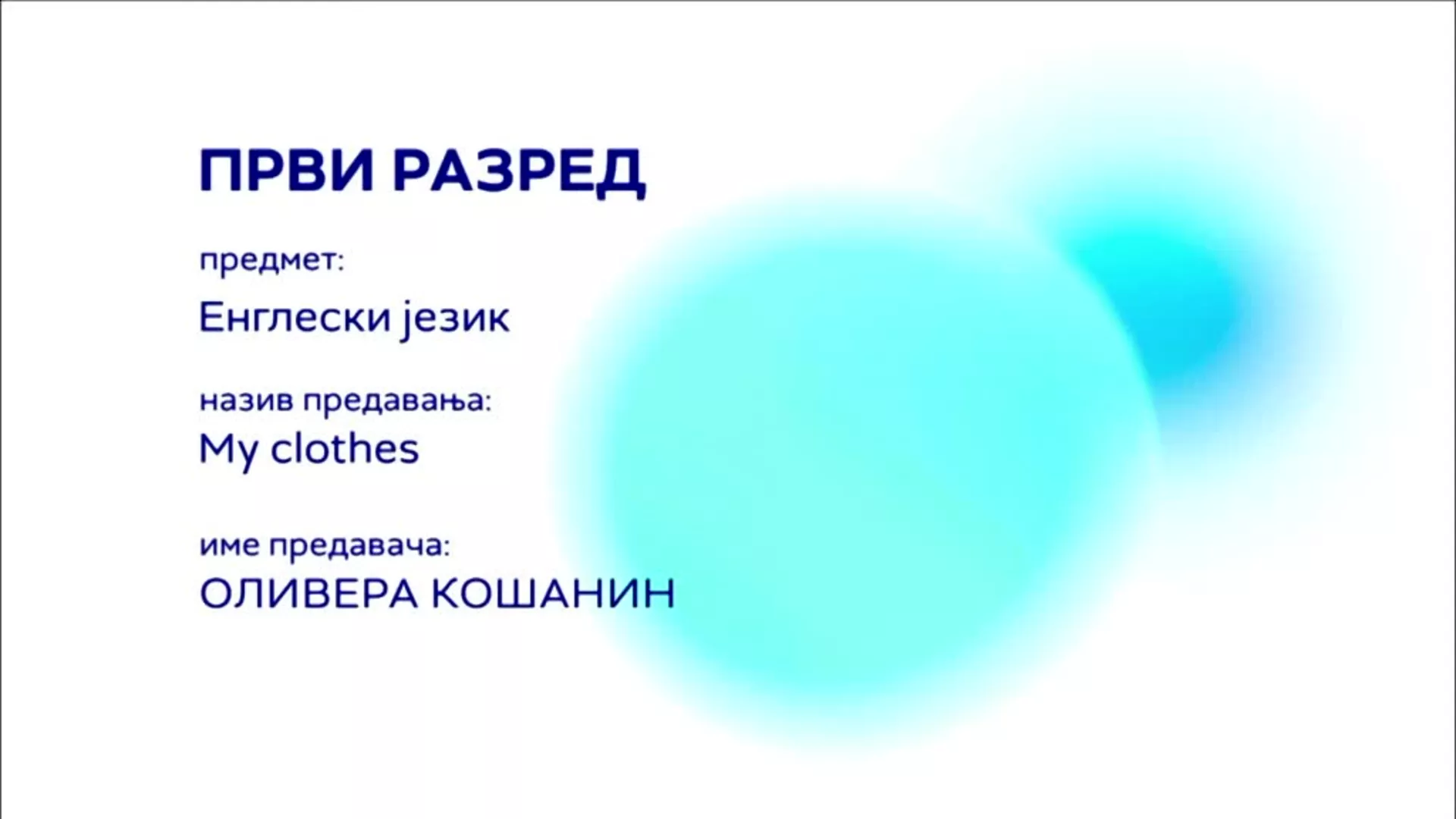 OШ1 – Енглески језик: My clothes, part 1