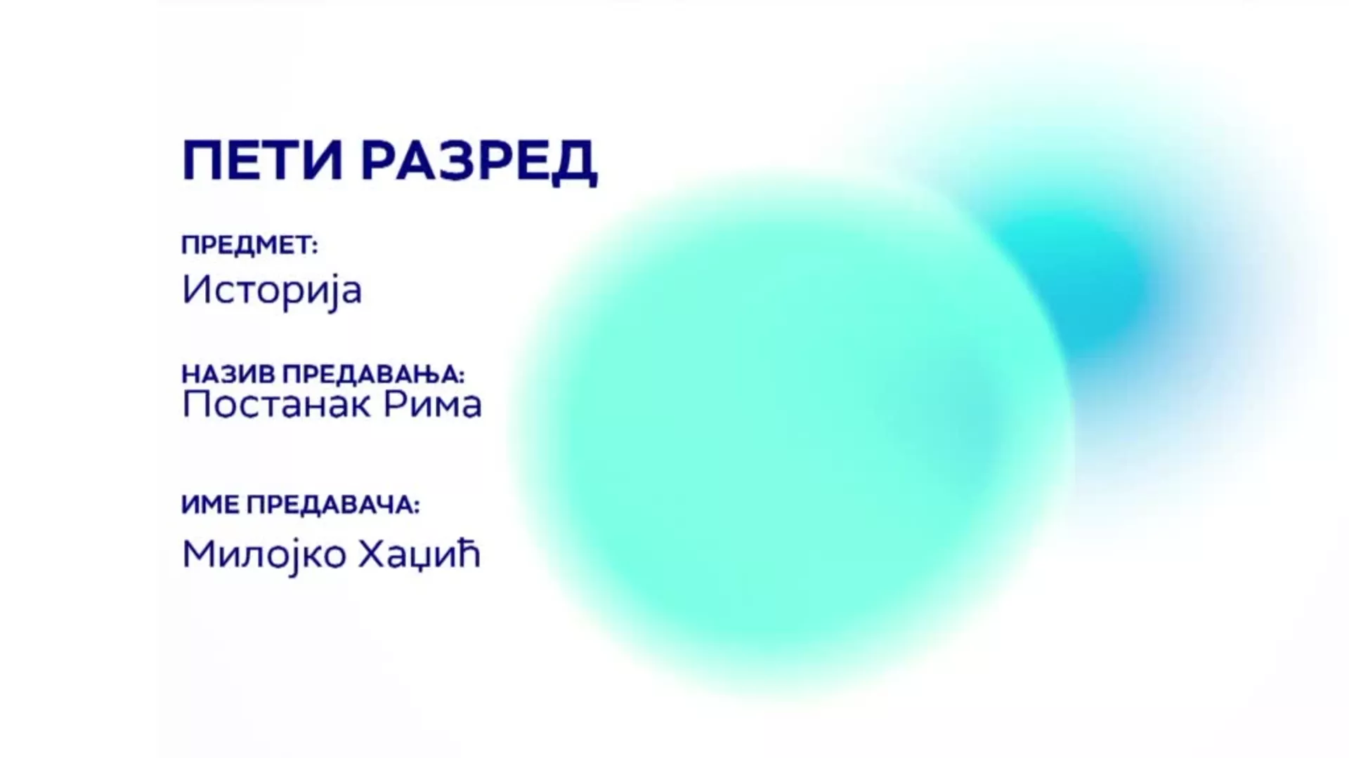 OШ5 – Историја: Постанак Рима