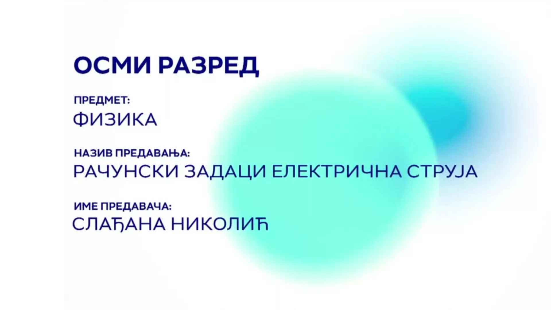 OШ8 – Физика: Електрична струја, задаци