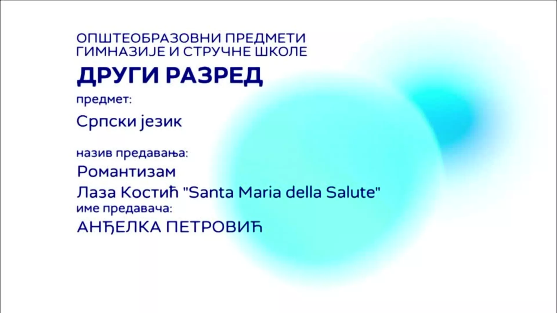 СШ2 – Српски језик и књижевност: Лаза Костић – Santa Maria della Salute