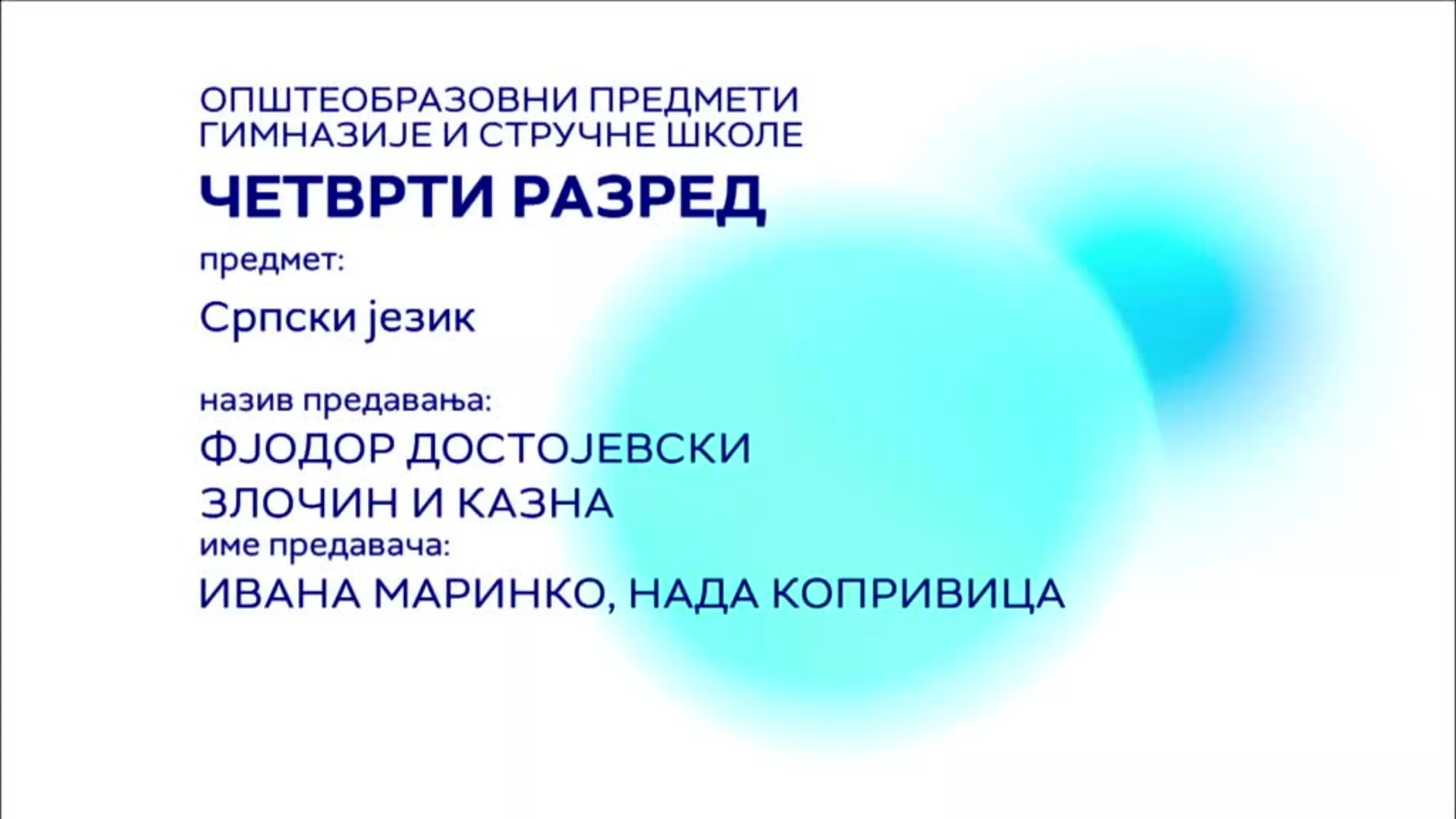СШ4 – Српски језик: Достојевски – Злочин и казна