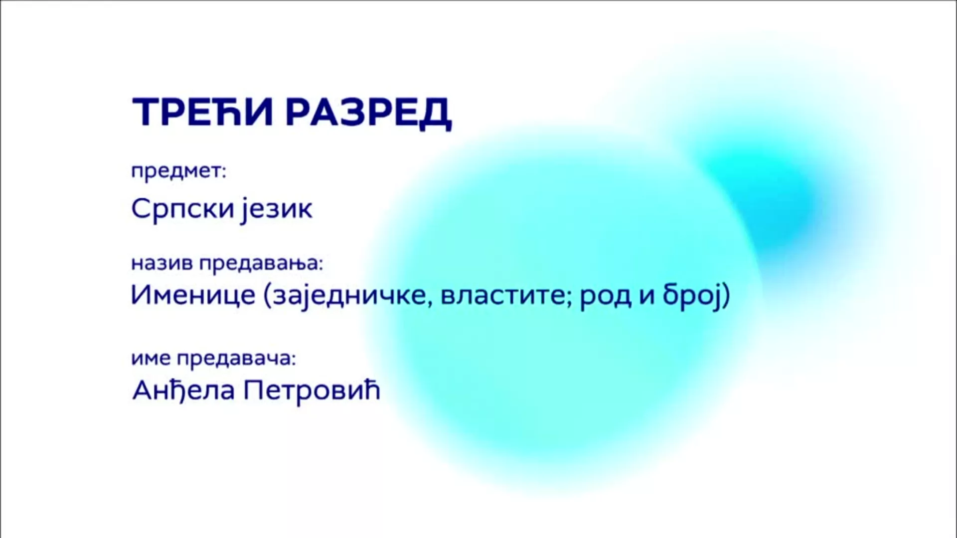 ОШ3 – Српски језик: Именице (заједничке, властите, род и број)