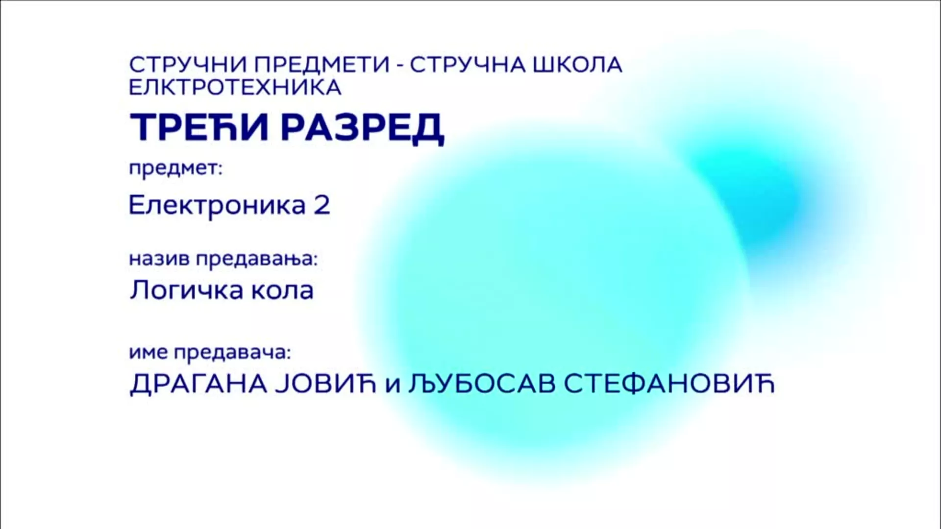СШ3 – Електроника 2: Логичка кола – CMOS фамилија логичких кола