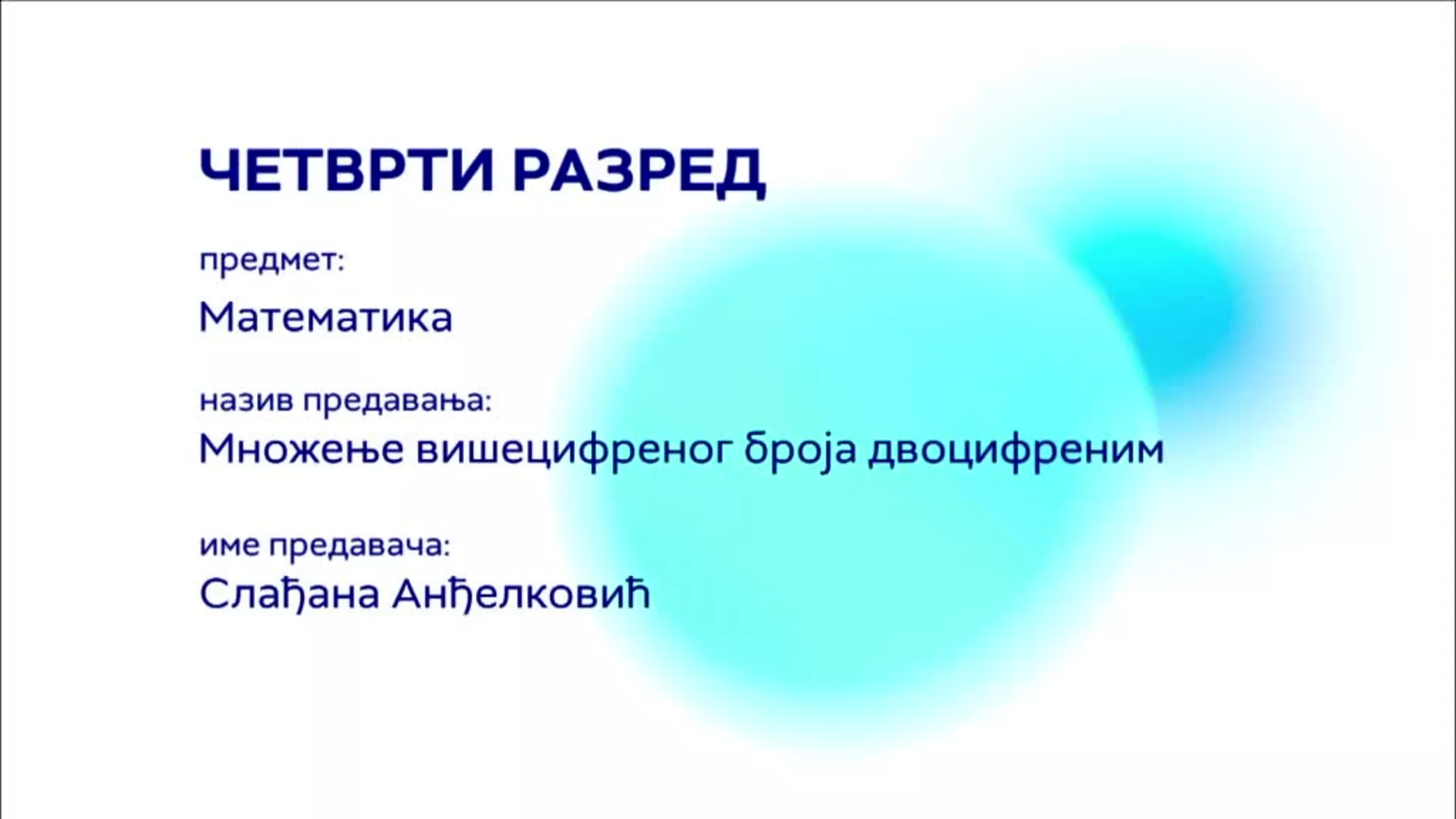 ОШ4 – Математика: Множење вишецифреног броја двоцифреним (обрада)