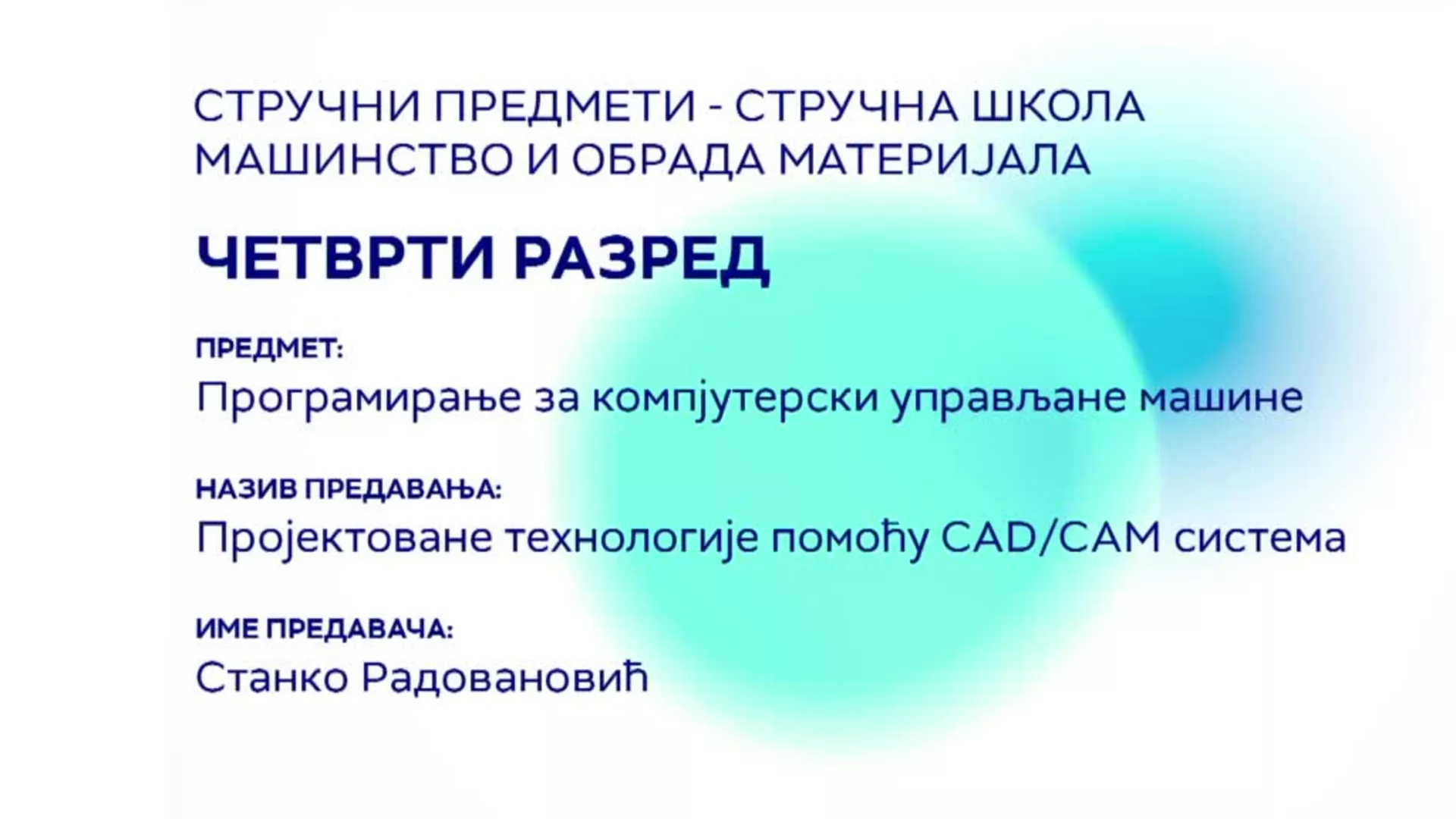 СШ4 – Програмирање за компјутерски управљане машине: Пројектовање технологије CAD/CAM система