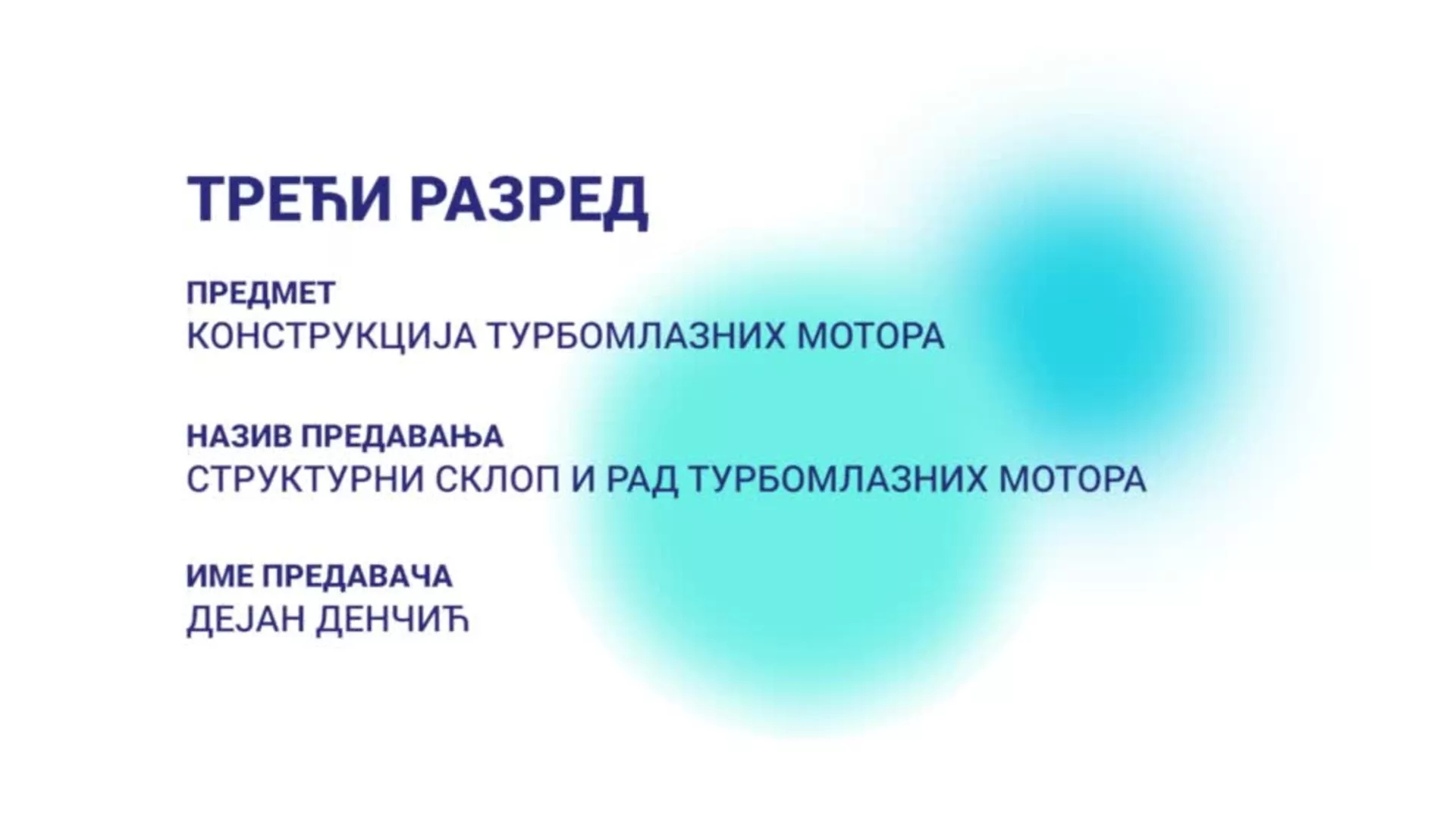 ДО3 – Конструкција турбомлазних мотора: Структурни склоп и рад турбомлазних мотора