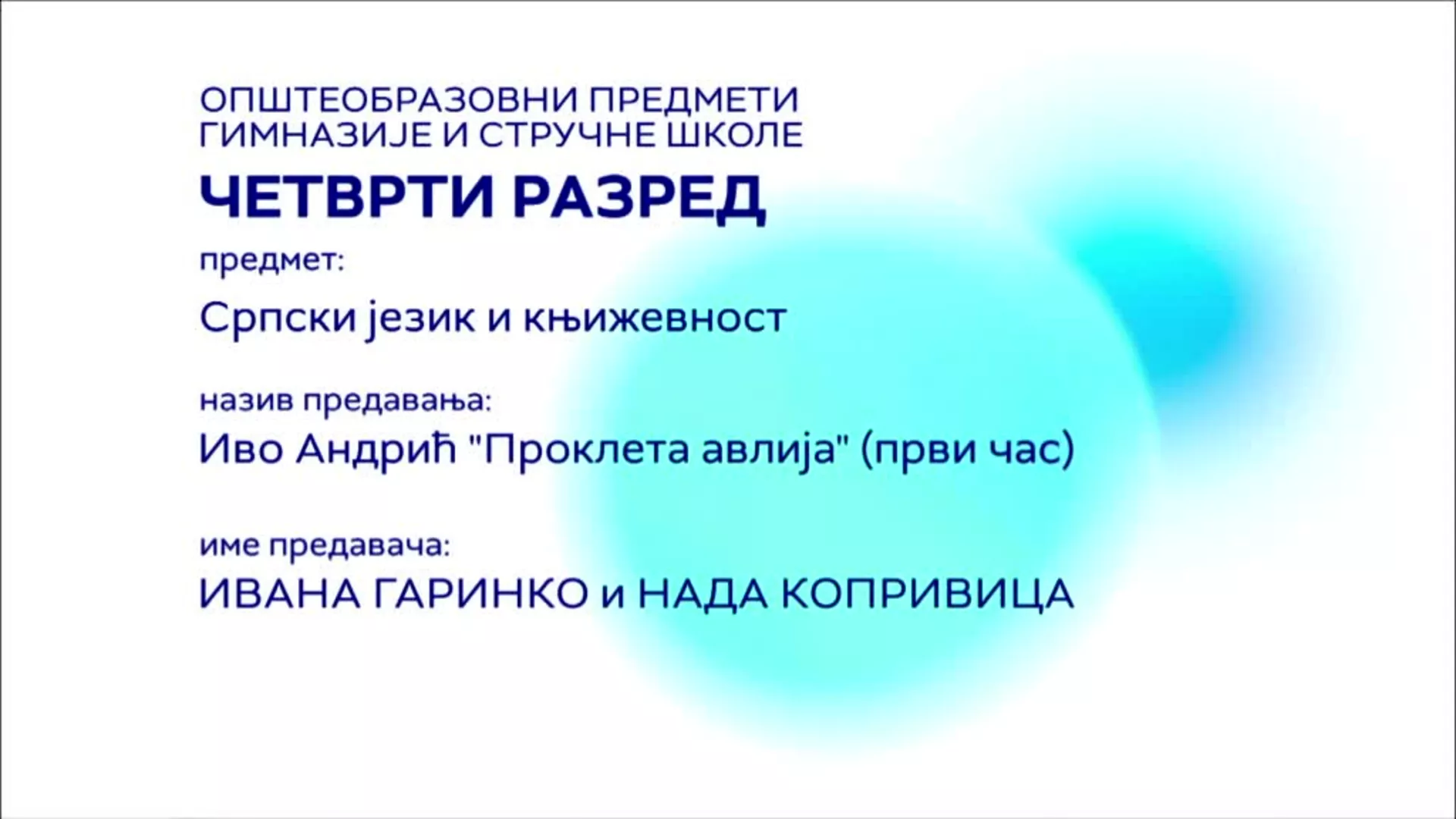 СШ4 – Српски језик и књижевност: Иво Андрић „Проклета авлија“, 1. час
