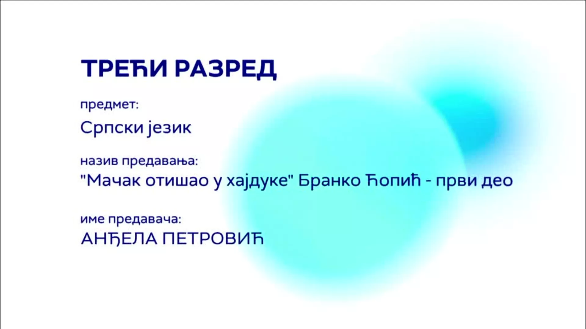 ОШ3 – Српски језик: Бранко Ћопић „Мачак отишао у хајдуке“, 1. део