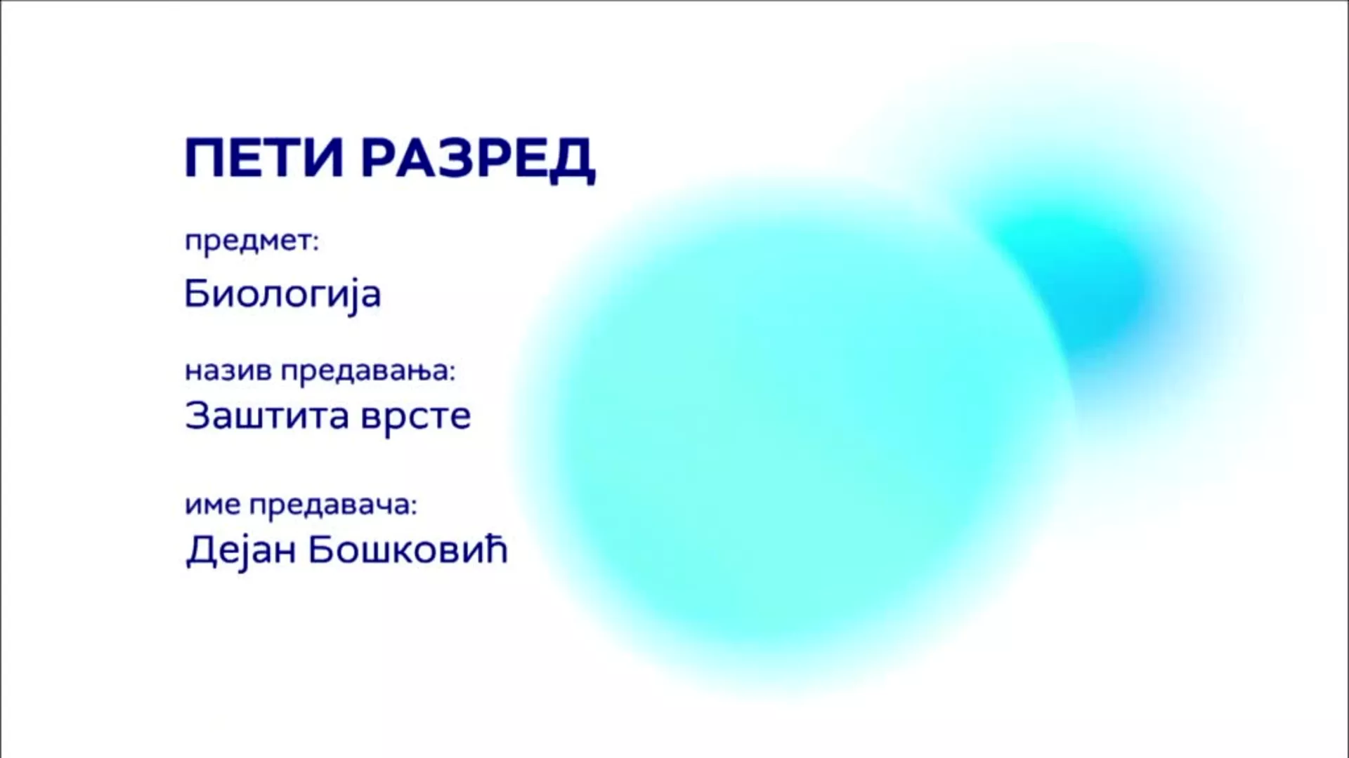 ОШ5 – Биологија: Заштита врста (обрада)