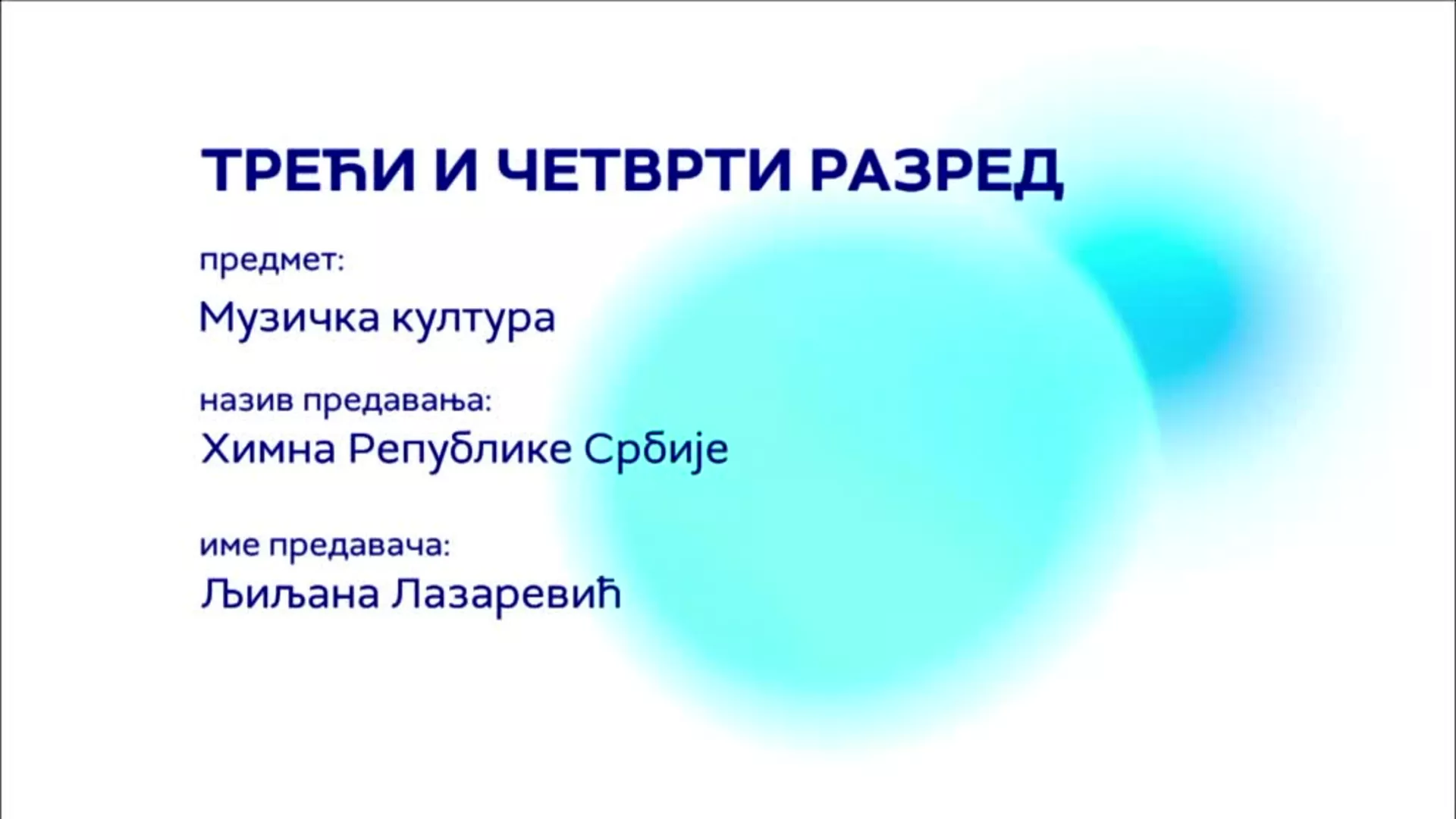 ОШ3 и ОШ4 – Музичка култура: Химна Републике Србије