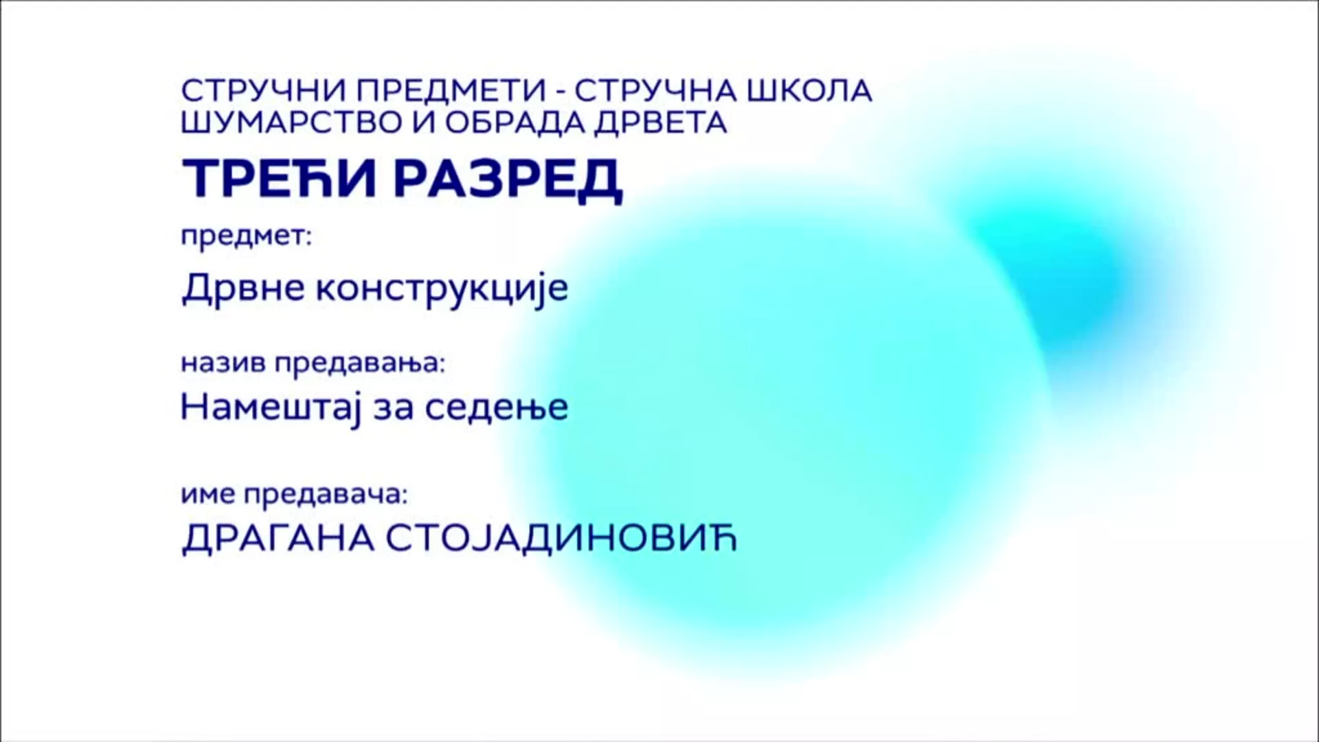 СШ3 – Дрвне конструкције: Намештај за седење
