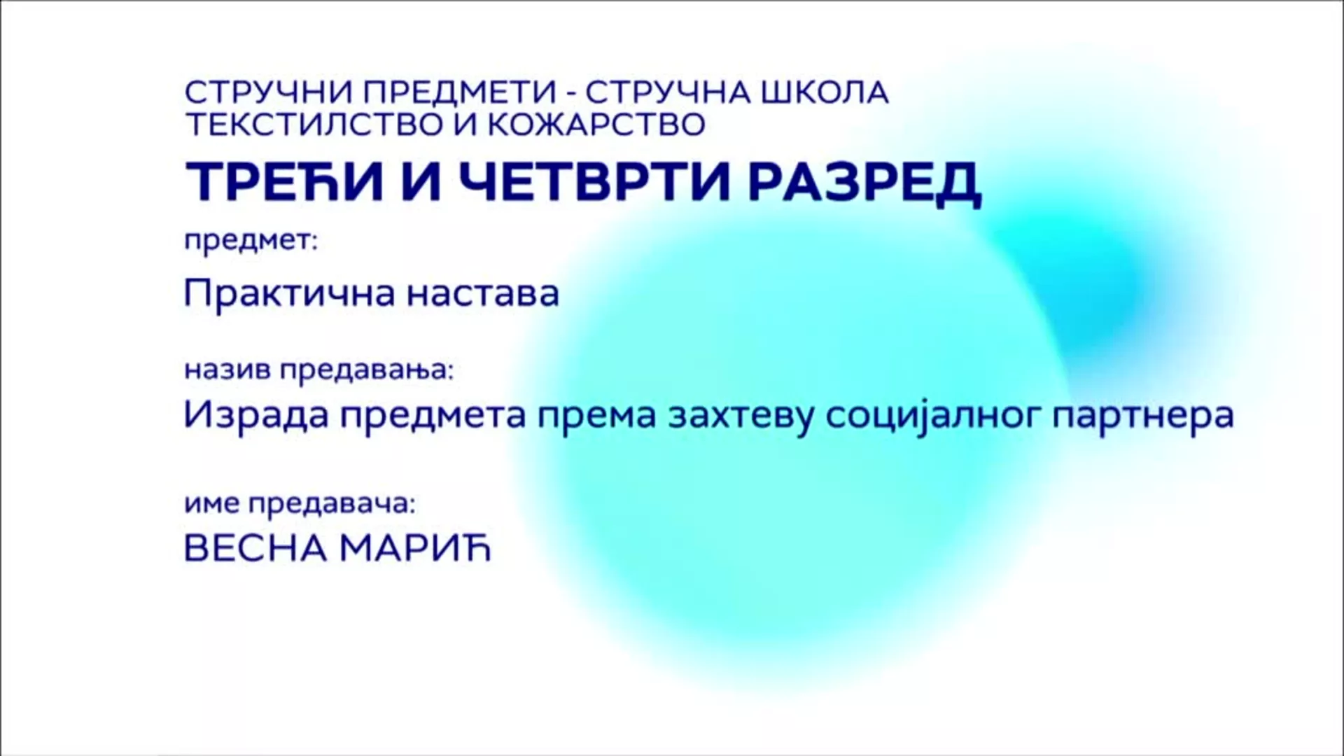 СШ3 и СШ4 – Практична настава: Израда предмета према захтеву социјалног партнера