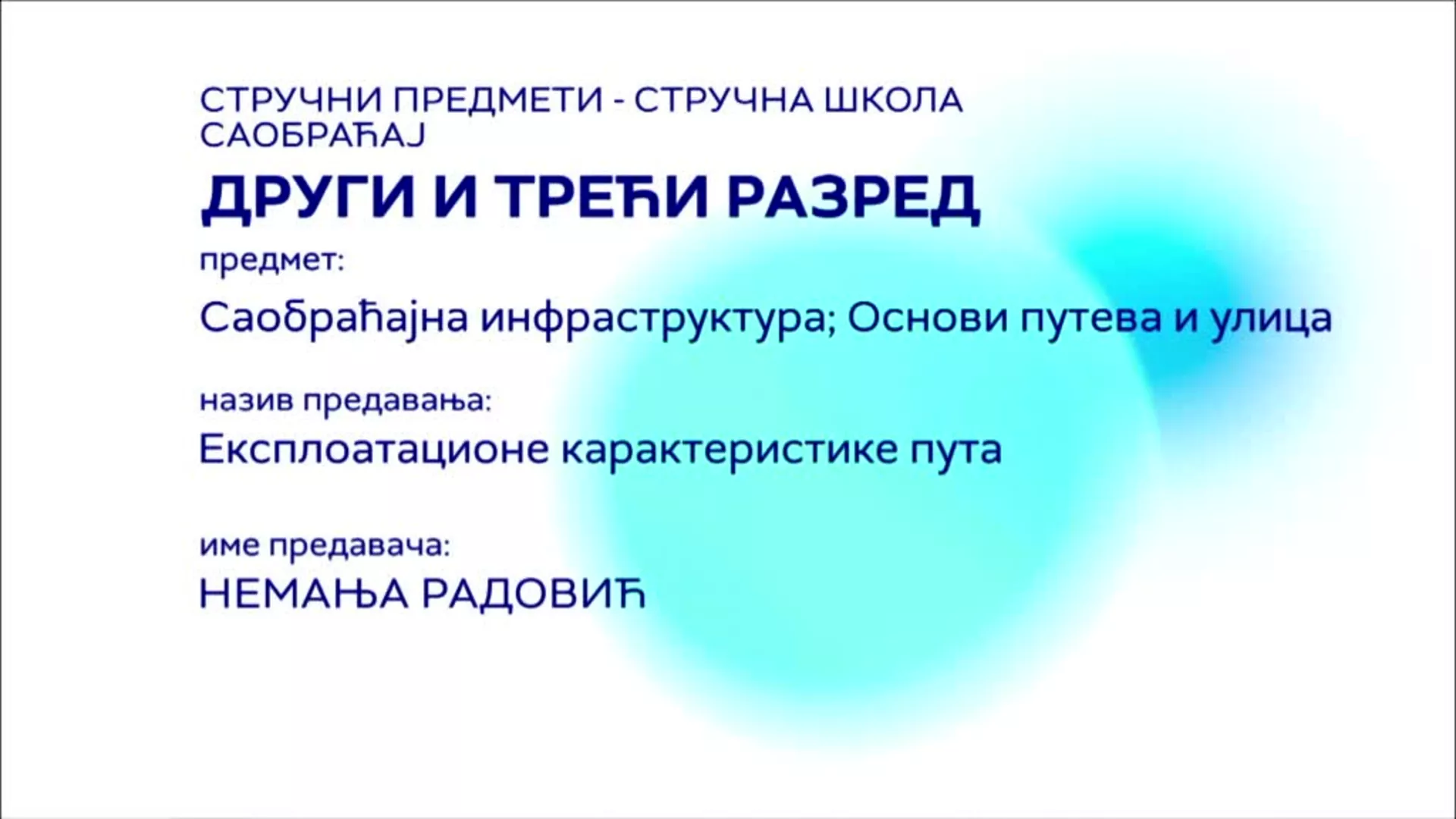 СШ2 – Саобраћајна инфраструктура: Експлатационе карактеристике пута