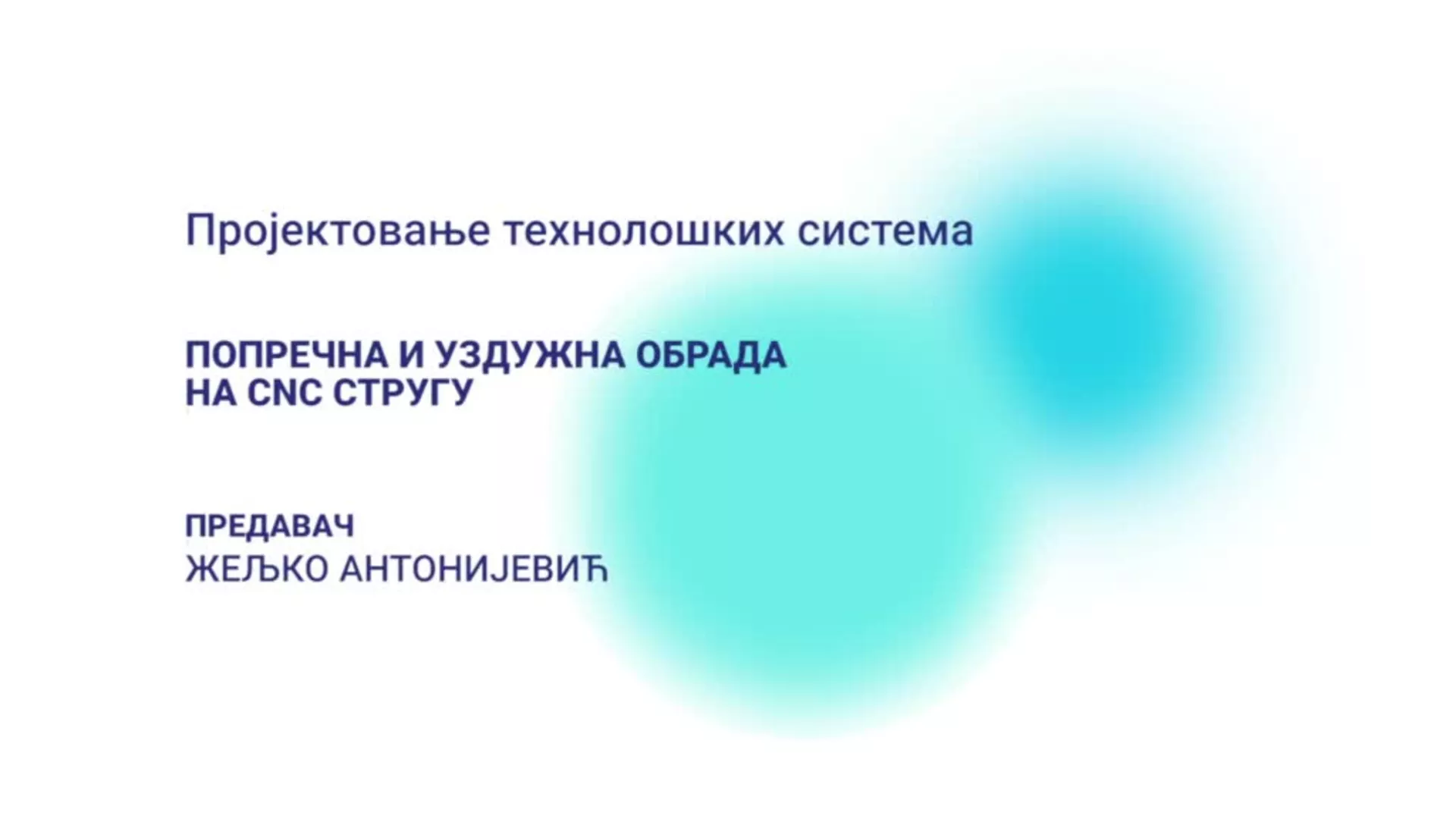 ДО – Пројектовање технолошких система: Попречна и уздужна обрада на CNC стругу, 1. део