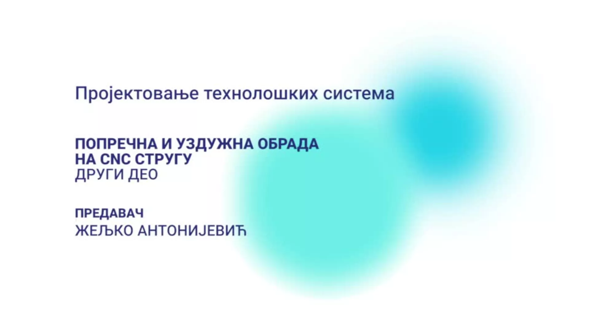 ДО – Пројектовање технолошких система: Попречна и уздужна обрада на CNC стругу, 2. део