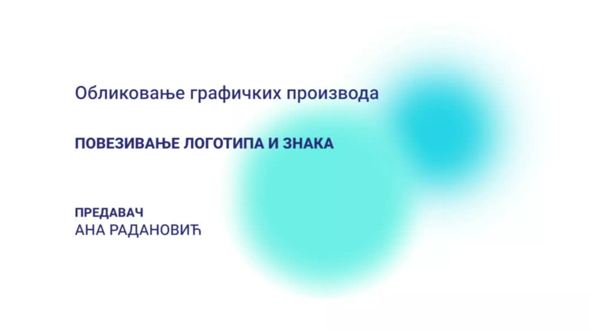 ДО – Обликовање графичких производа: Повезивање логотипа и знака
