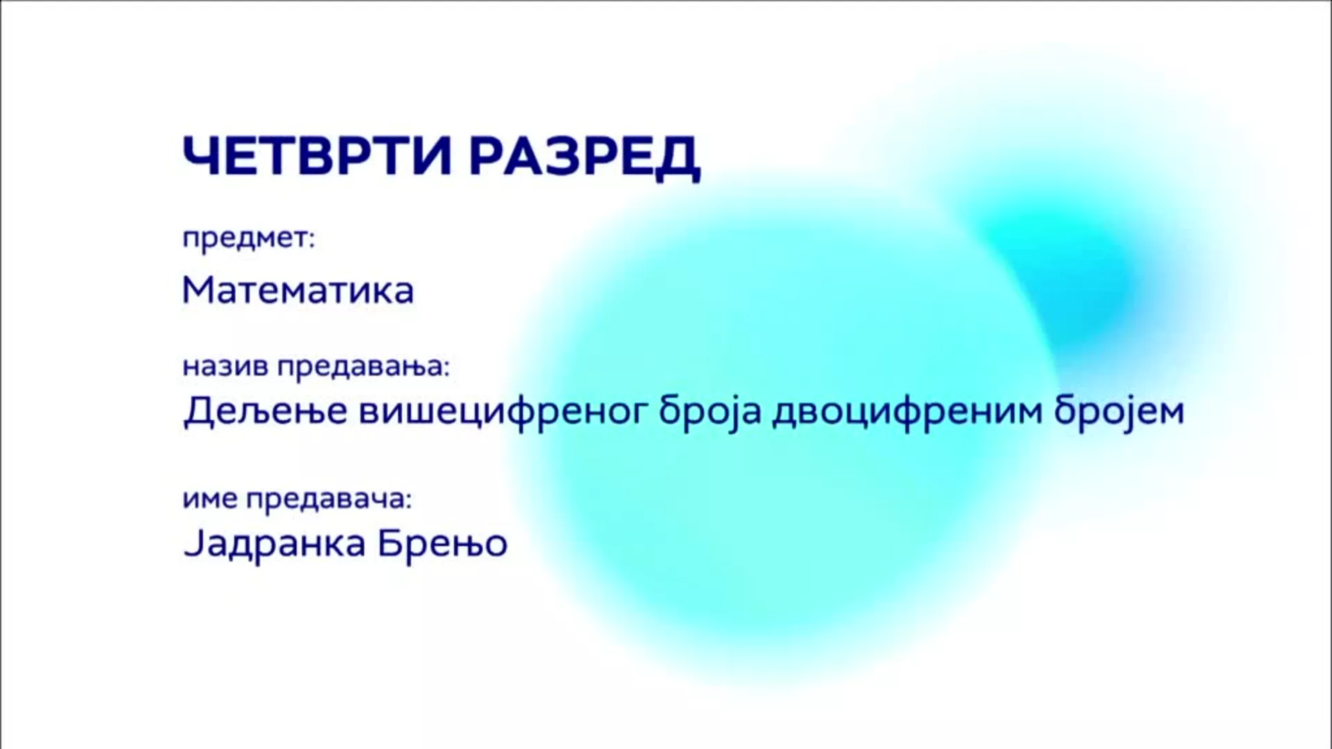 ОШ4 – Математика: Дељење вишецифреног броја двоцифреним бројем
