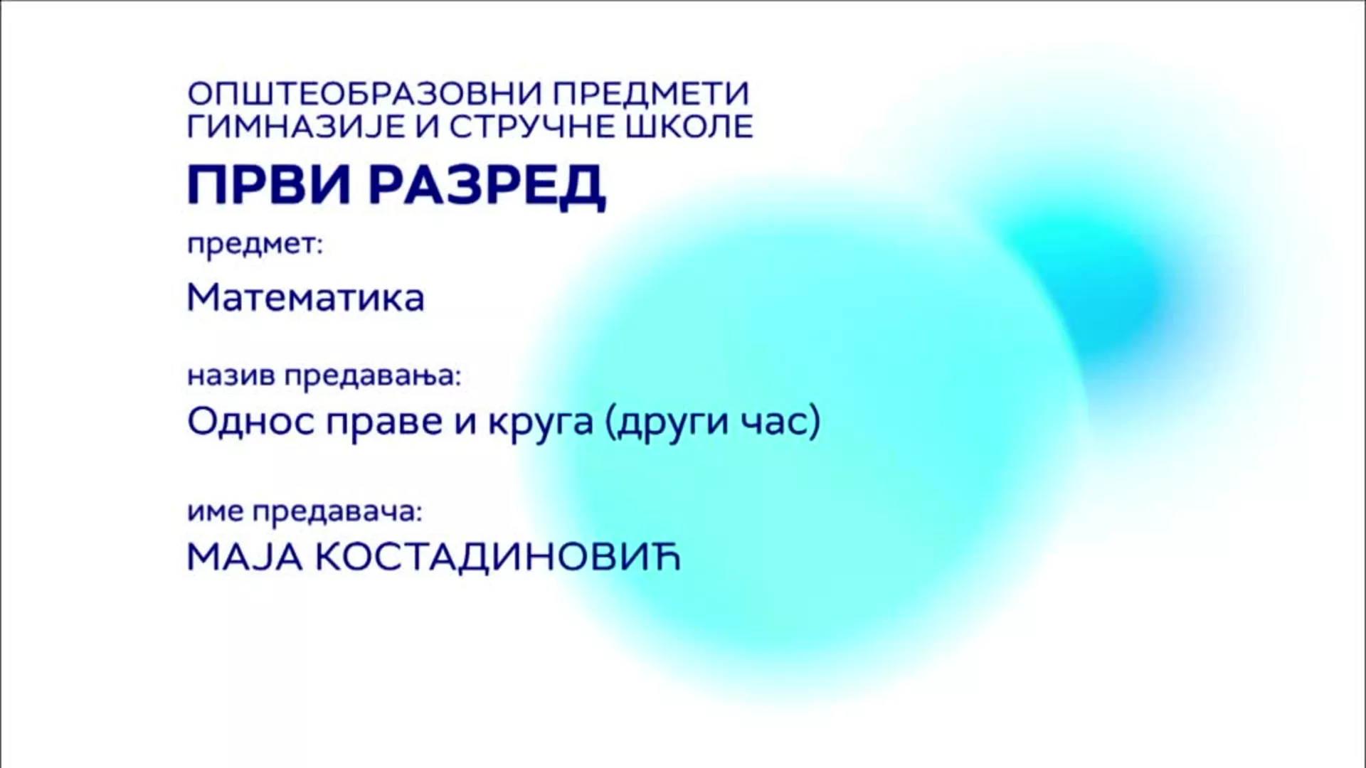 СШ1 – Математика: Однос праве и круга, 2. час