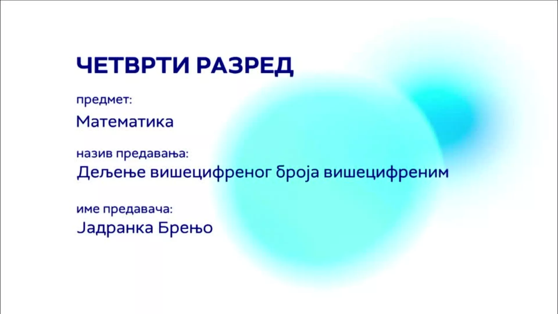 ОШ4 – Математика: Дељење вишецифреног броја вишецифреним бројем
