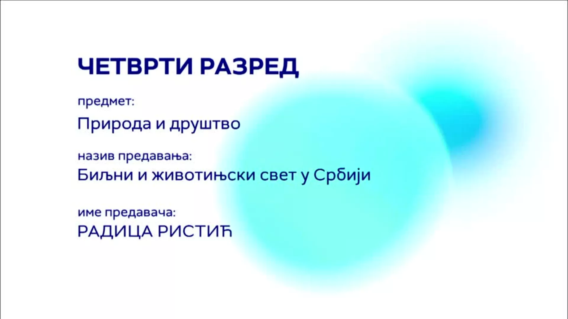 ОШ4 – Природа и друштво: Биљни и животињски свет у Србији