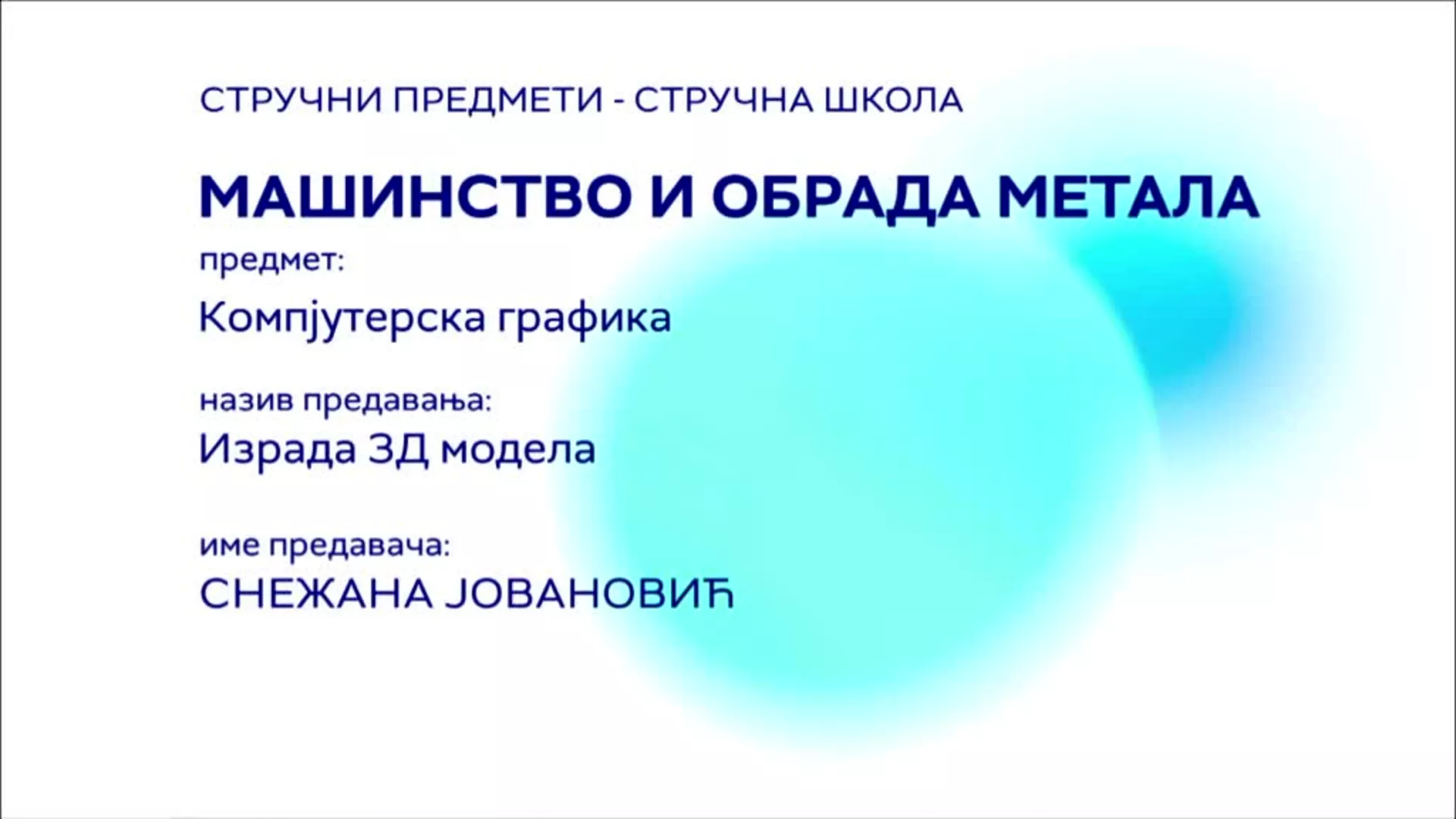 СШ2 – Компјутерска графика: Израда 3Д модела