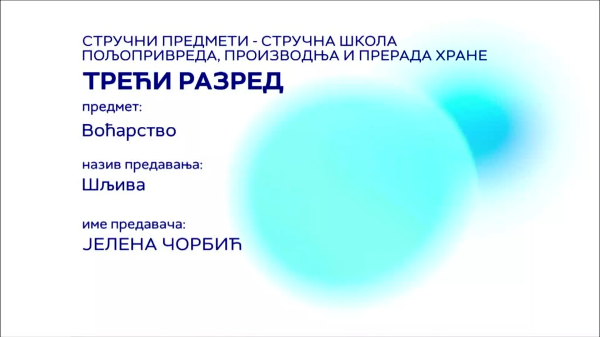 СШ3 – Воћарство: Шљива