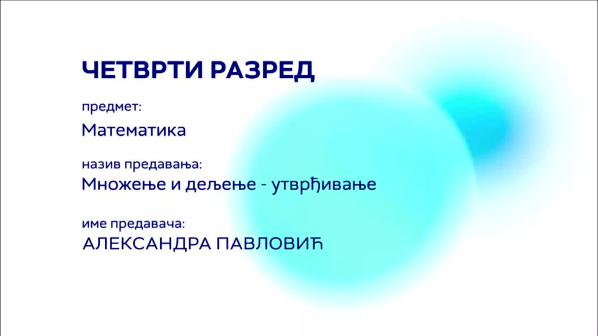 ОШ4 – Математика: Множење и дељење (утврђивање)