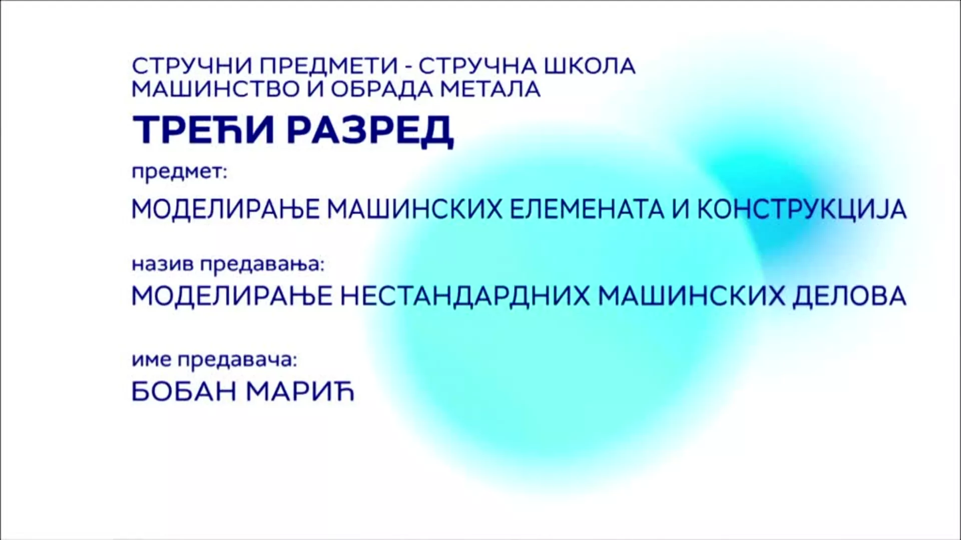 СШ3 – Моделирање машинских елемената и конструкција: Моделирање нестандардних машинских делова 1