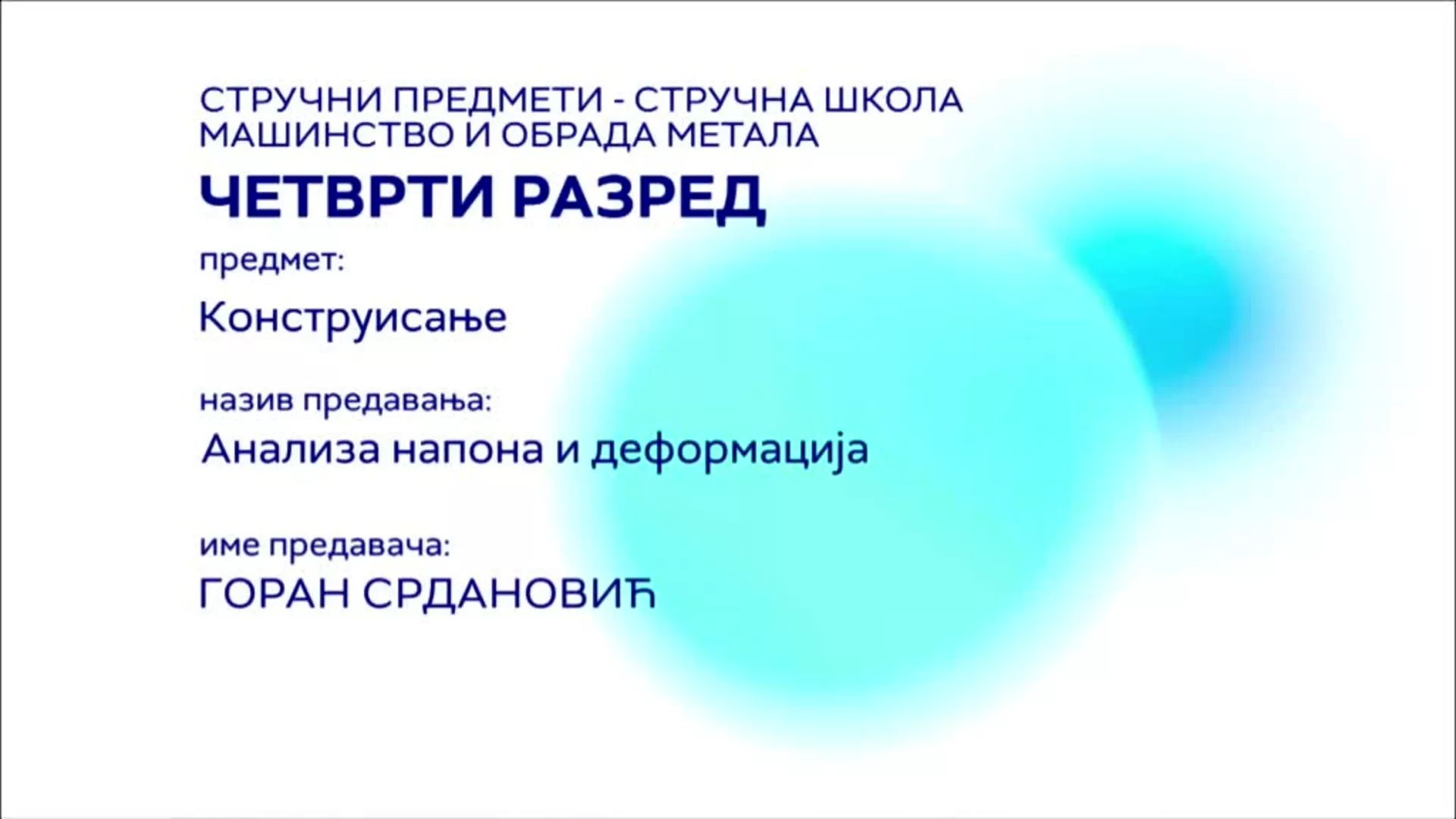СШ4 – Конструисање: Анализа напона и деформација у елементима и склоповима