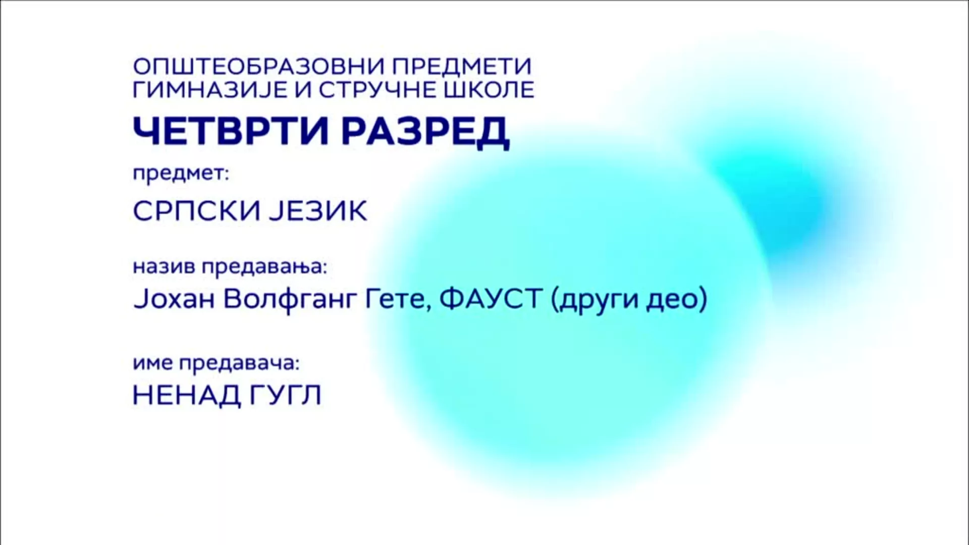 СШ4 – Српски језик и књижевност: Јохан Волфганг Гете „Фауст“, 2. час