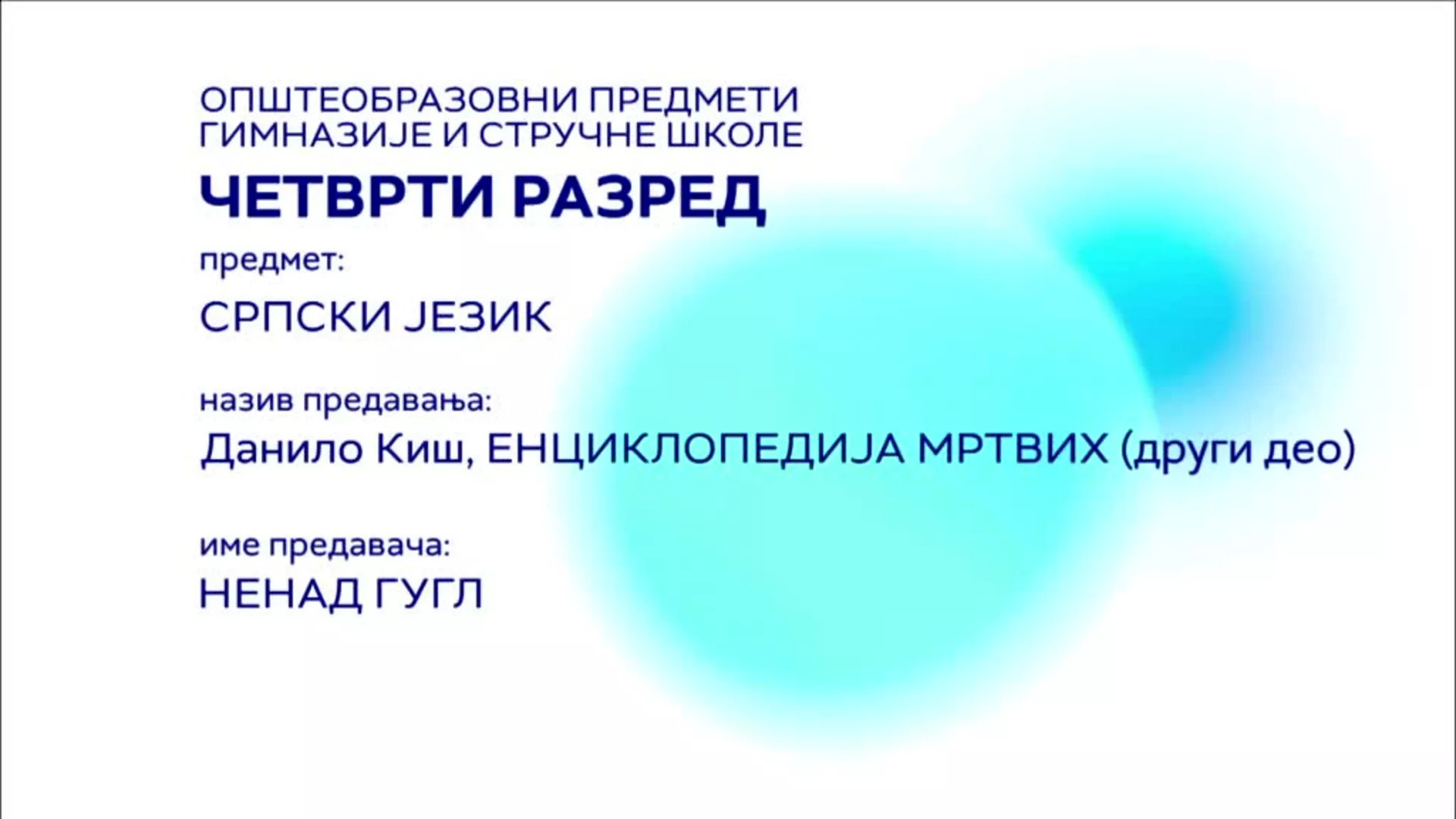 СШ4 – Српски језик и књижевност: Данило Киш „Енциклопедија мртвих“, 2. час