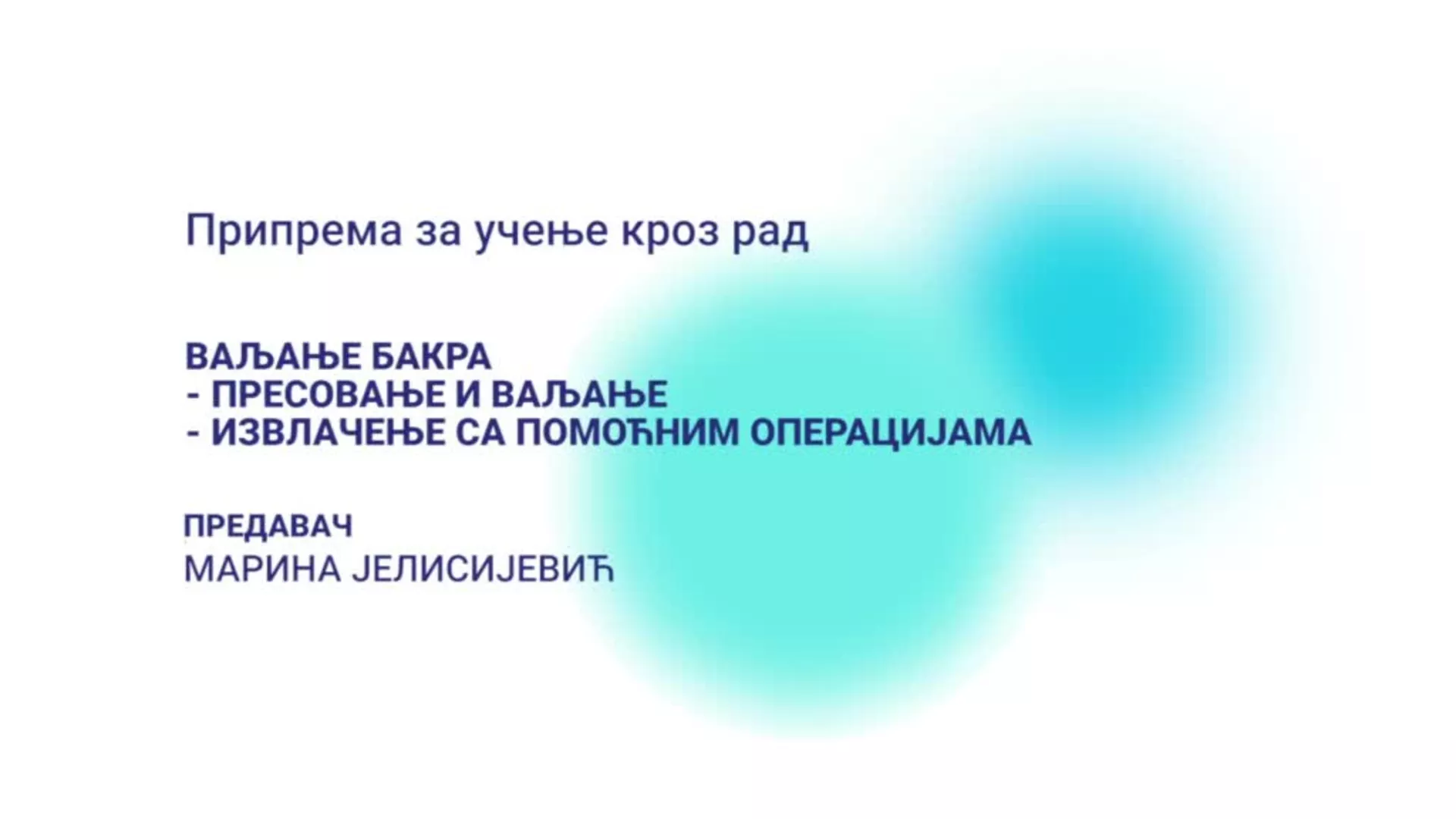 ДО – Припрема за учење кроз рад: Ваљање бакра – пресовање и ваљање, извлачење са помоћним операцијама