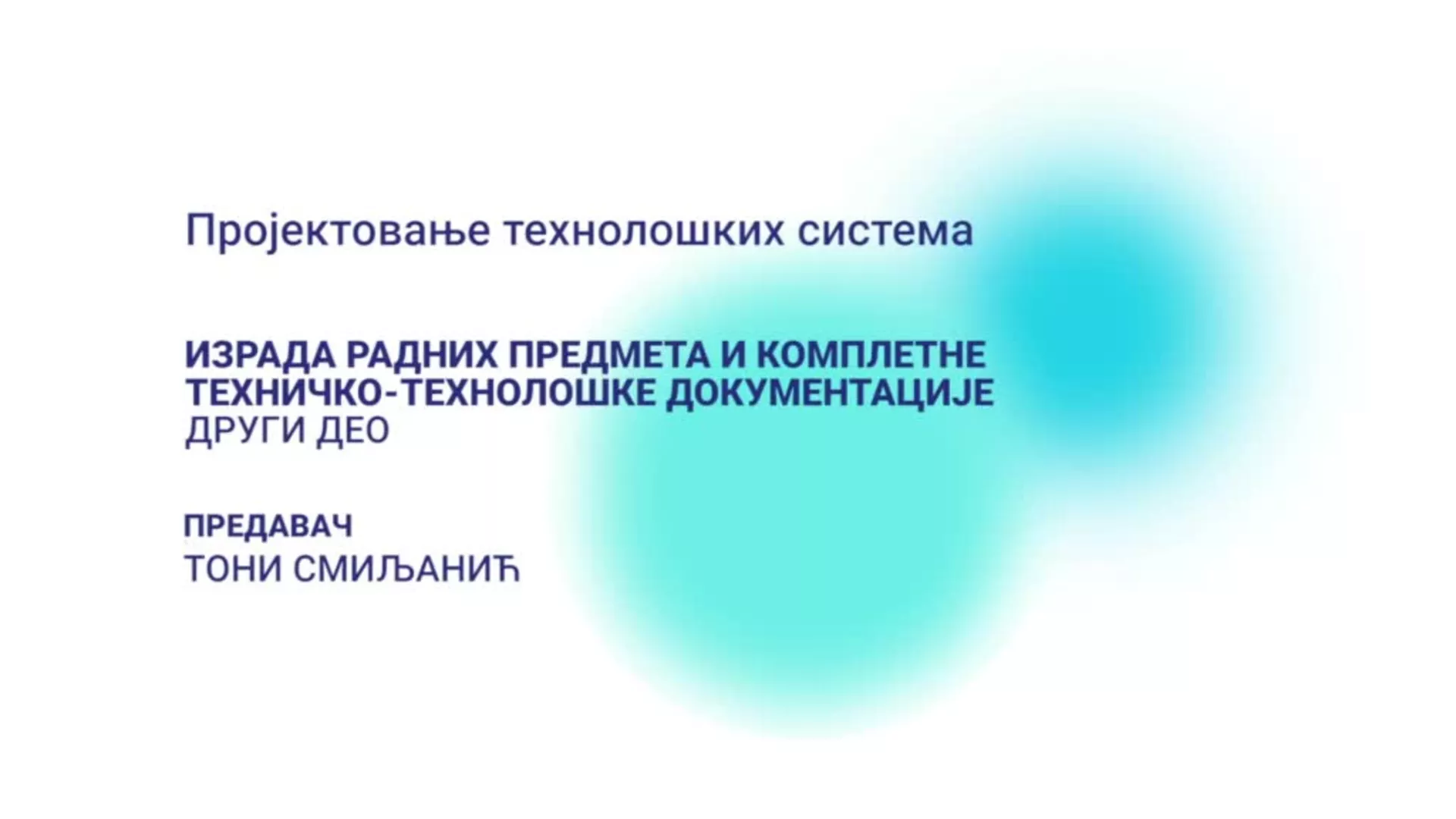 ДО – Пројектовање технолошких система – израда радних предмета и комплетне техничко-технолошке документације, 2. део