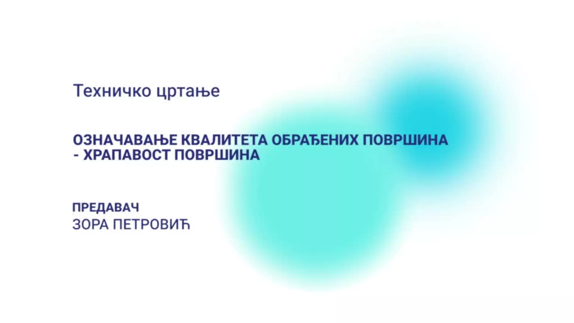 ДО – Техничко цртање: Означавање квалитета обрађених површина – храпавост површина