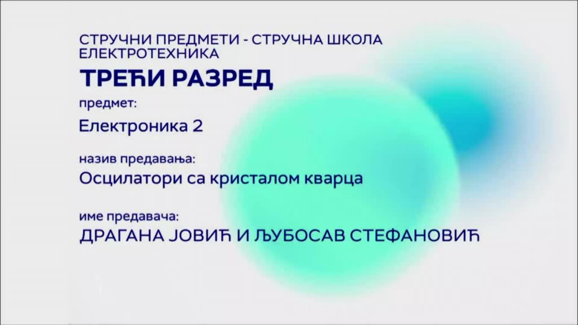 СШ3 – Електроника 2: Осцилатори са кристалом кварца