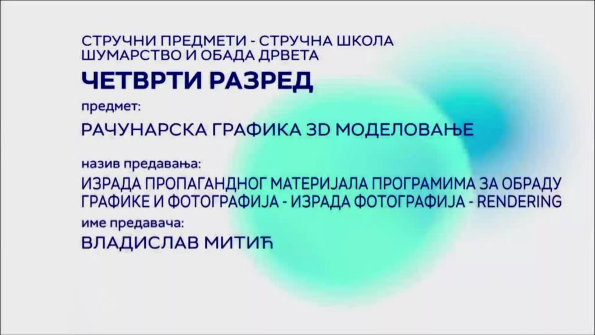 СШ4 – Рачунарска графика 3Д моделовање: Израда пропагандног материјала програмима за обраду