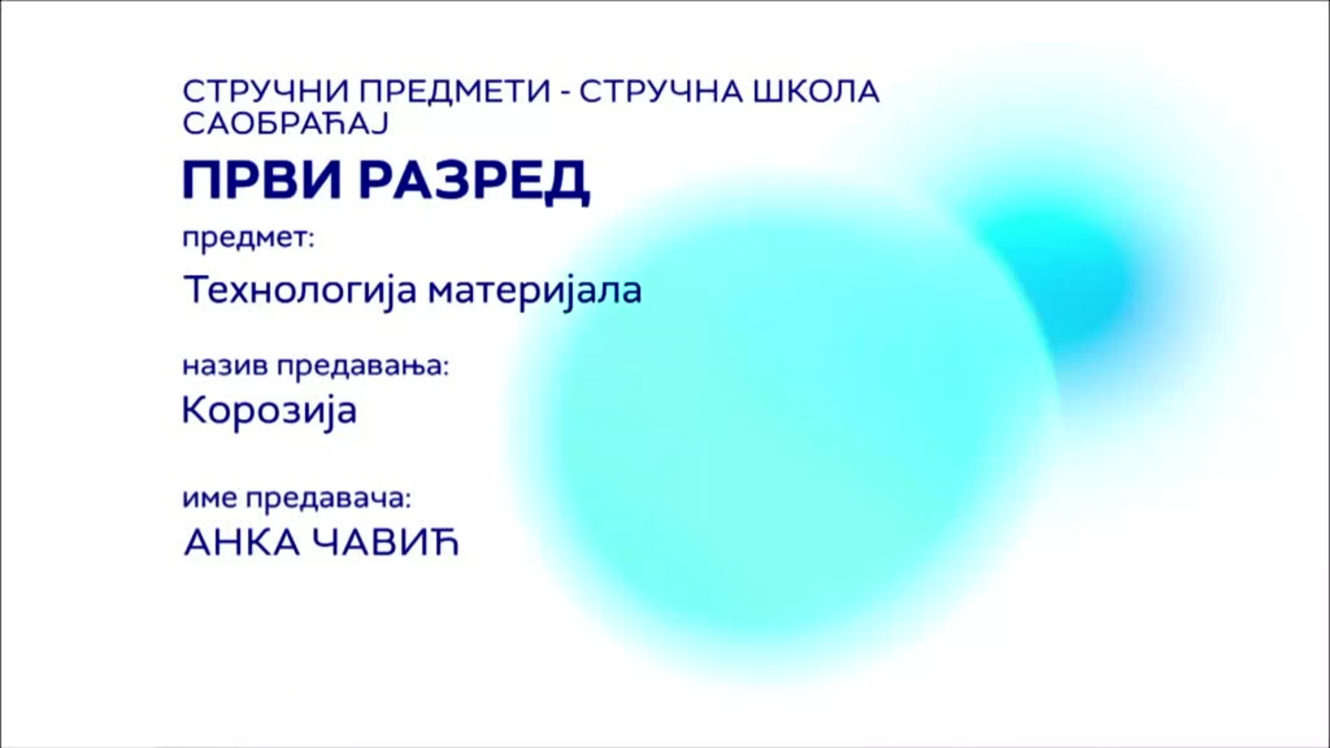 СШ1 – Технологија материјала: Корозија