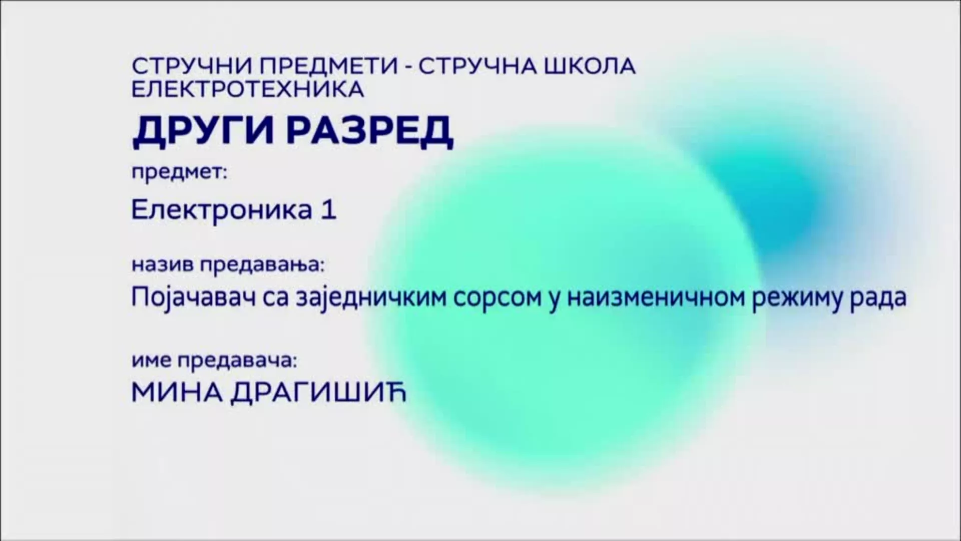 СШ2 – Електроника 1: Појачавач са заједничким сорсом у наизменичном режиму рада