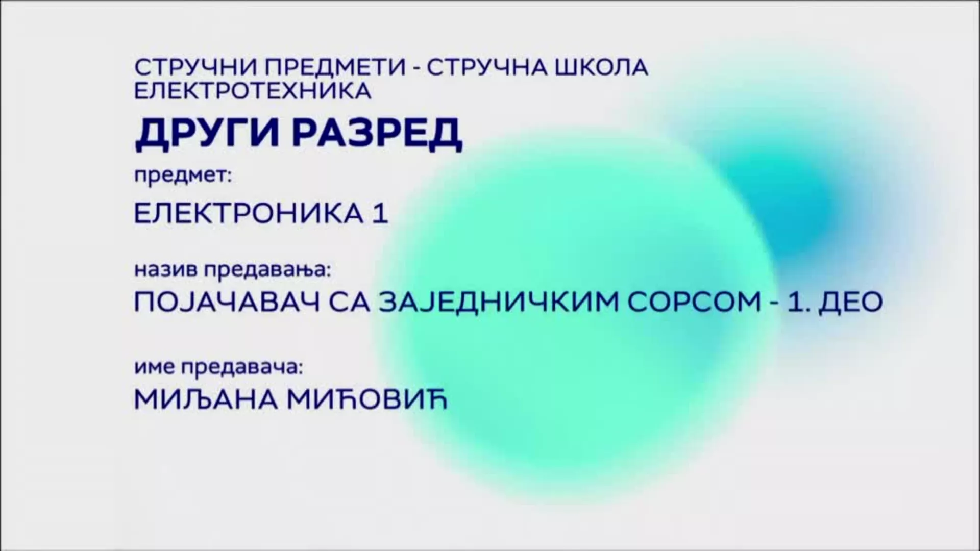 СШ2 – Електроника 1: Појачавач са заједничким сорсом, 1. део