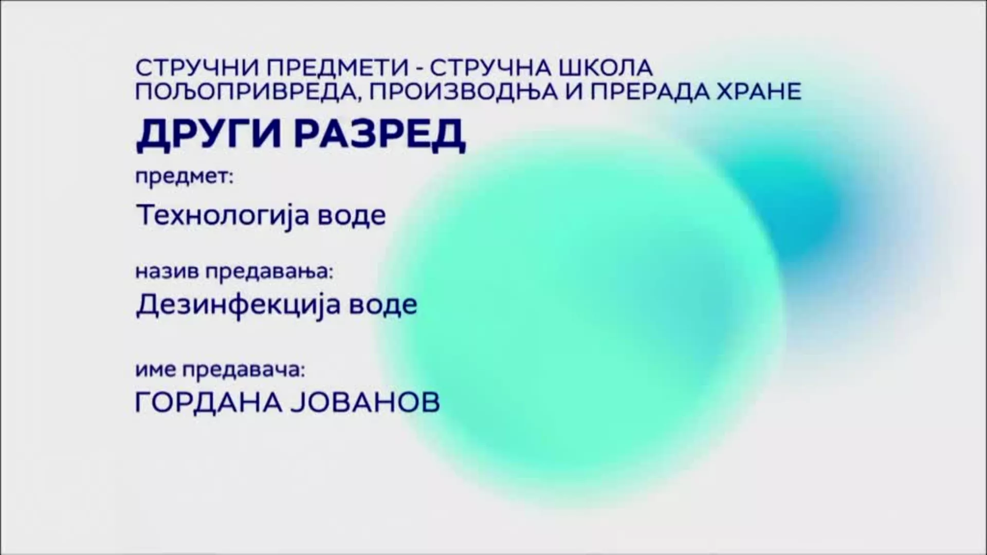 СШ2 – Технологија воде: Дезинфекција воде